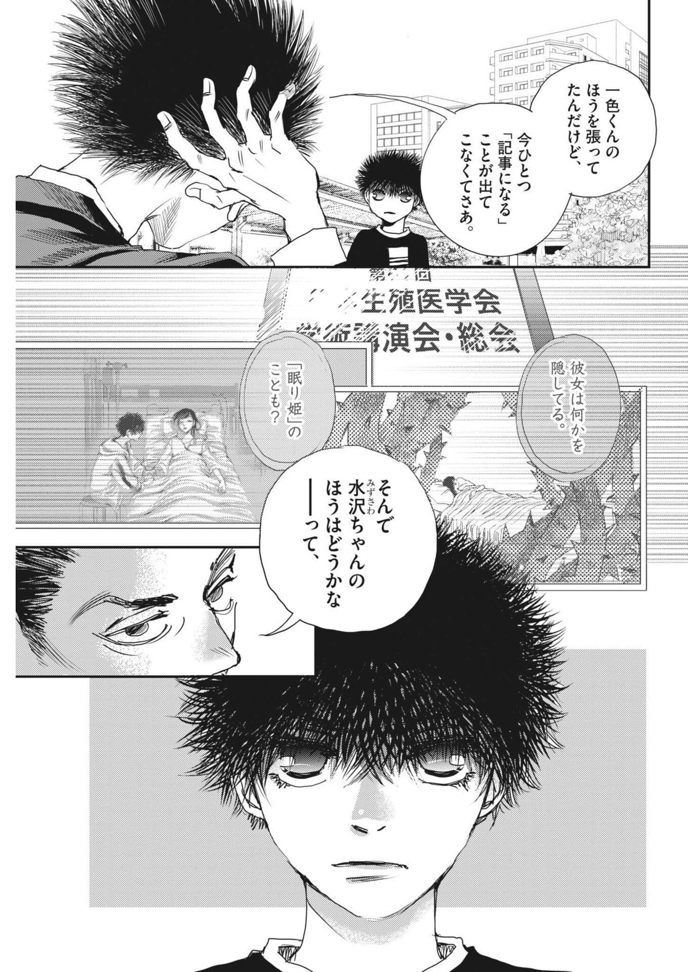 HAIBAIYOUSHI MIZUIRO Chapter 71 page 31 - nihonkuni.com