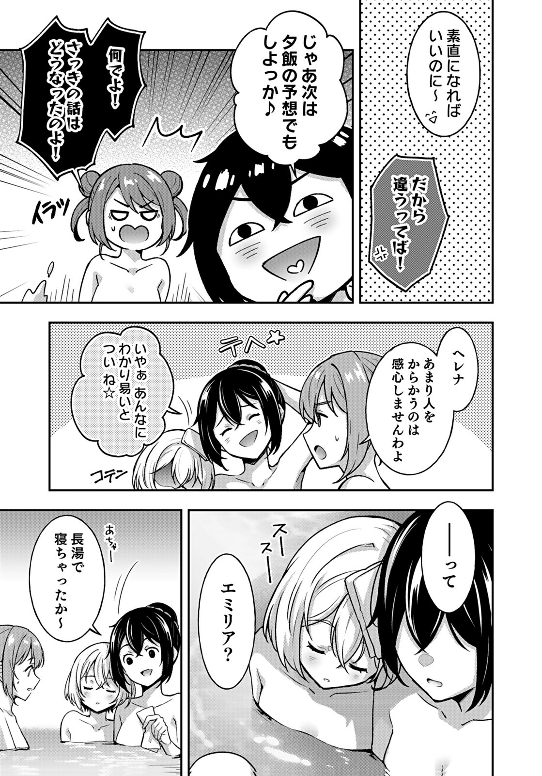 SAIKYOU YUUSHA NO DESHI IKUSEI KEIKAKU Chapter 14 page 17 - nihonkuni.com