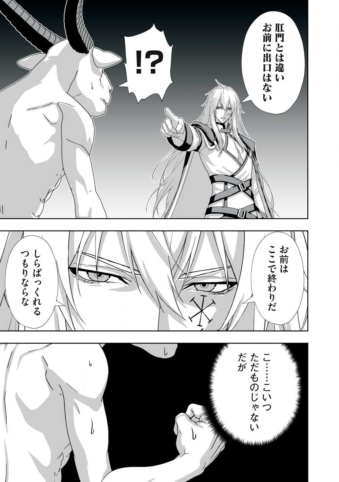 TSUIHOU SARETA RENKINJUTSUSHI, ADULT TOYS DE SEKAI WO SUKUU ～ DONNA MONSTER DEMO ZETTAI NI IKASERU OTOKO ～ Chapter 93 page 11 - nihonkuni.com