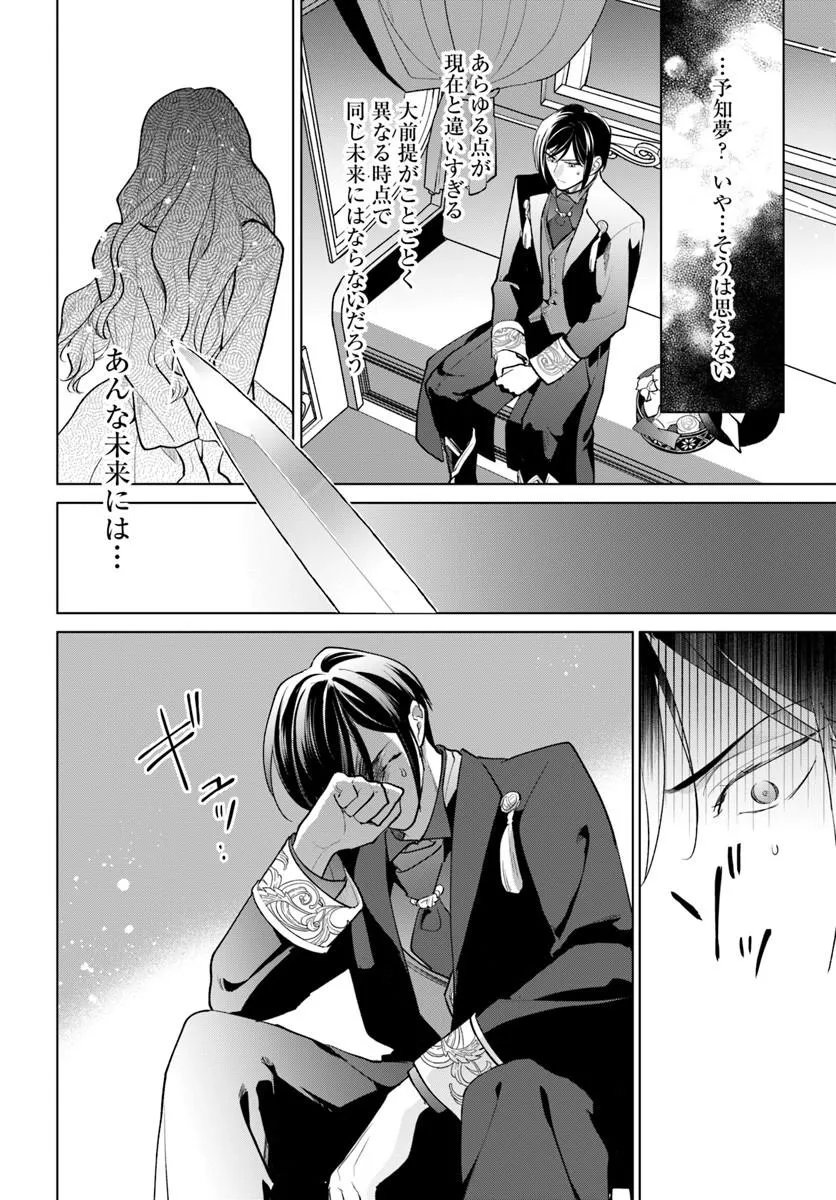 WATAKUSHI NI KOI SHITE KUDASAI! ~LOOP NIKAIME NO AKUYAKU REIJOU DESU GA HAMETSU KAIHI NO TAME "YUWAKU" SHIMASU~ RAW Chapter 13.2 page 11 - nihonkuni.com