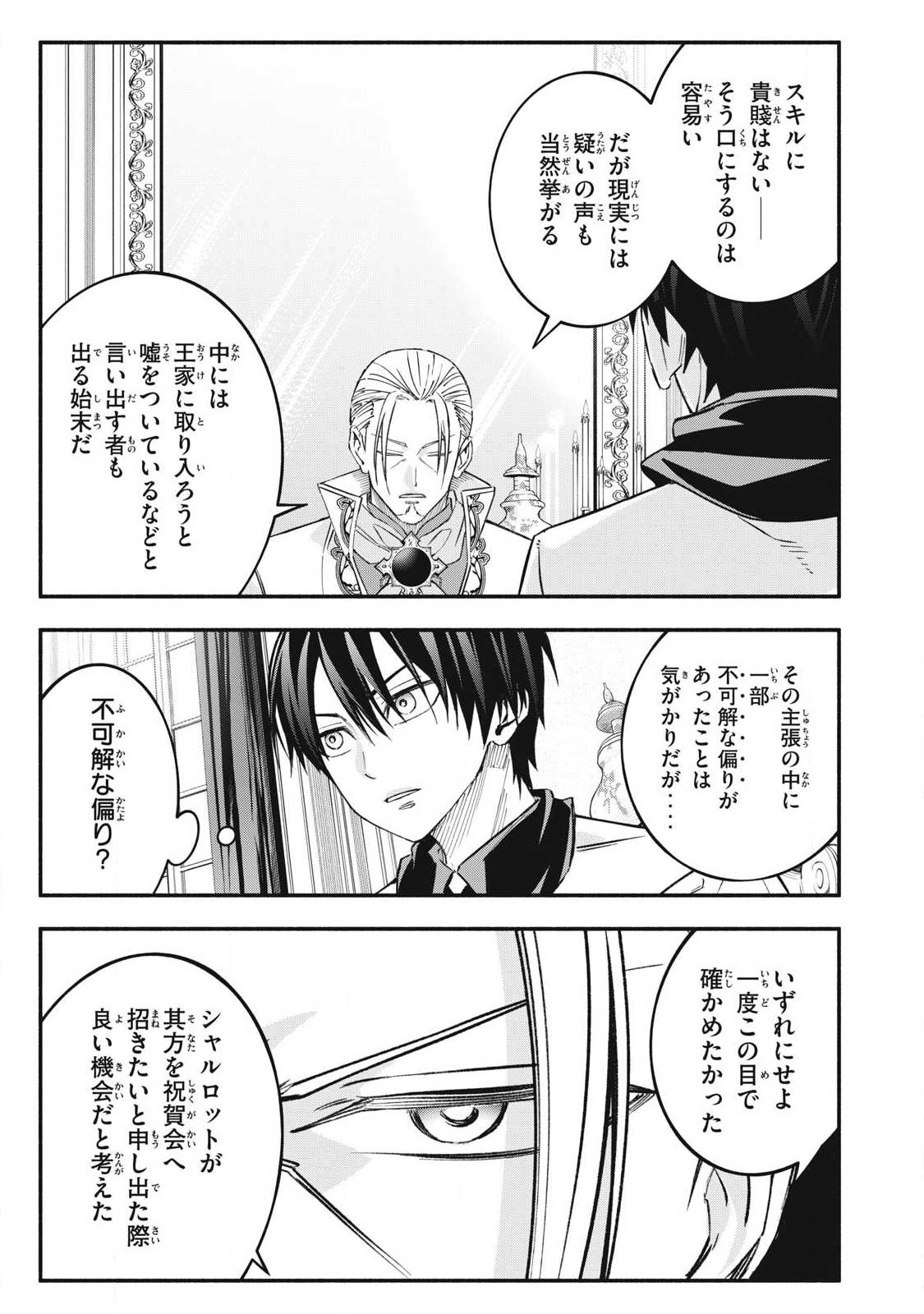 GEEMU CHUUBAN DE SHINU AKUYAKU KIZOKU NI TENSEI SHITA NODE, HAZURE SKILL "TAME" WO KUSHI SHITE SAIKYOU WO MEZASHITE MITA Chapter 68 page 11 - nihonkuni.com