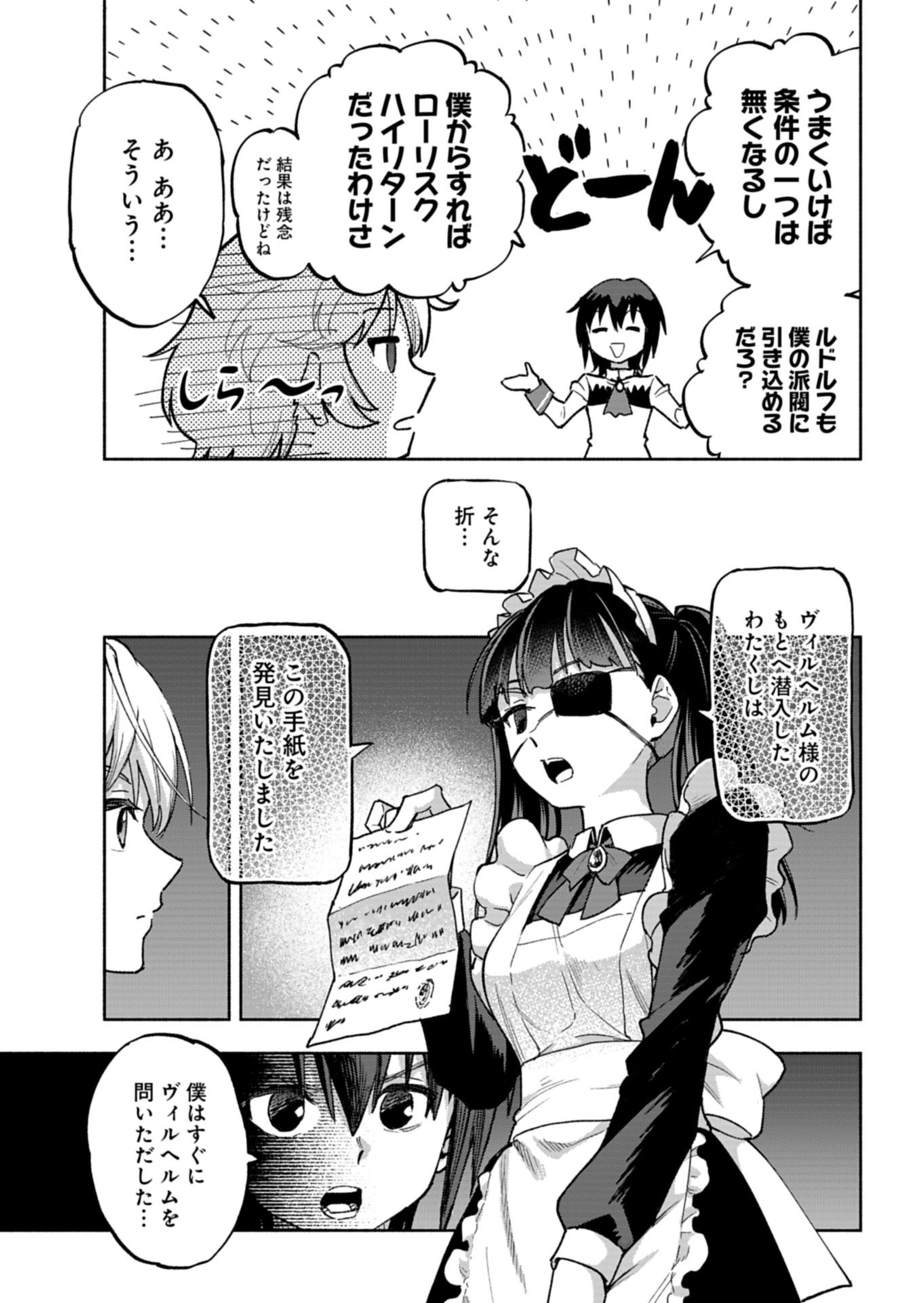 TADA NO MURABITO NO BOKU GA, SANHYAKUNEN MAE NO BOUKUN OUJI NI TENSEI SHITESHIMAIMASHITA: ZENSEI NO CHISHIKI DE ANSATSU FURAGU WO KAIHI SHITE, ODAYAKA NI IKINOKORIMASU Chap 17.1 - Pic 11