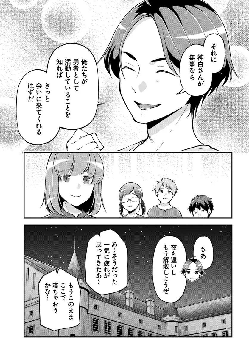 CLASSMATE WA ISEKAI TENI NA NONI WATASHI WA ISEKAI TENSEI Chapter 13 page 11 - nihonkuni.com