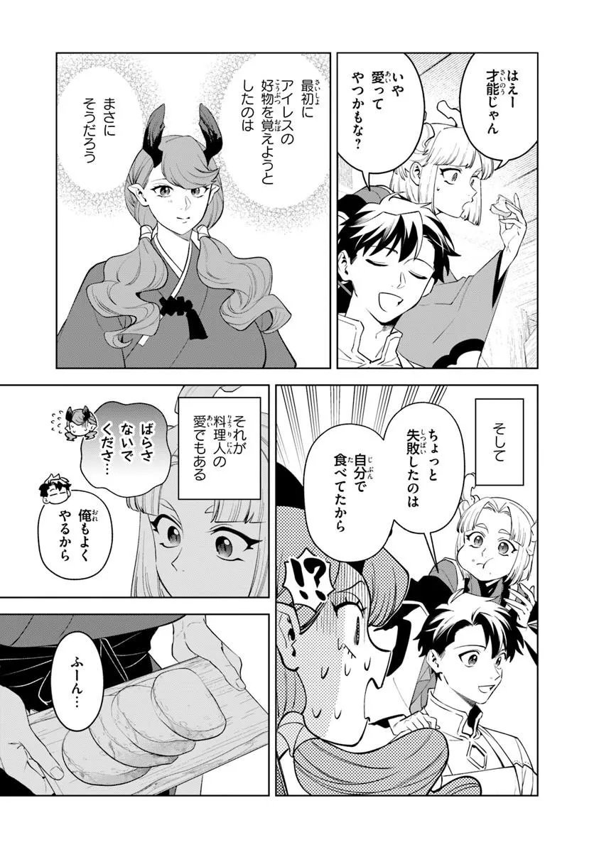 ISEKAI NO SUMIKKO DE KAITEKI MONOZUKURI SEIKATSU - MEGAMI-SAMA NO KURETA KOUBOU WA CHOTTO YARISUGI SEINOU DATTA Chapter 29.2 page 11 - nihonkuni.com