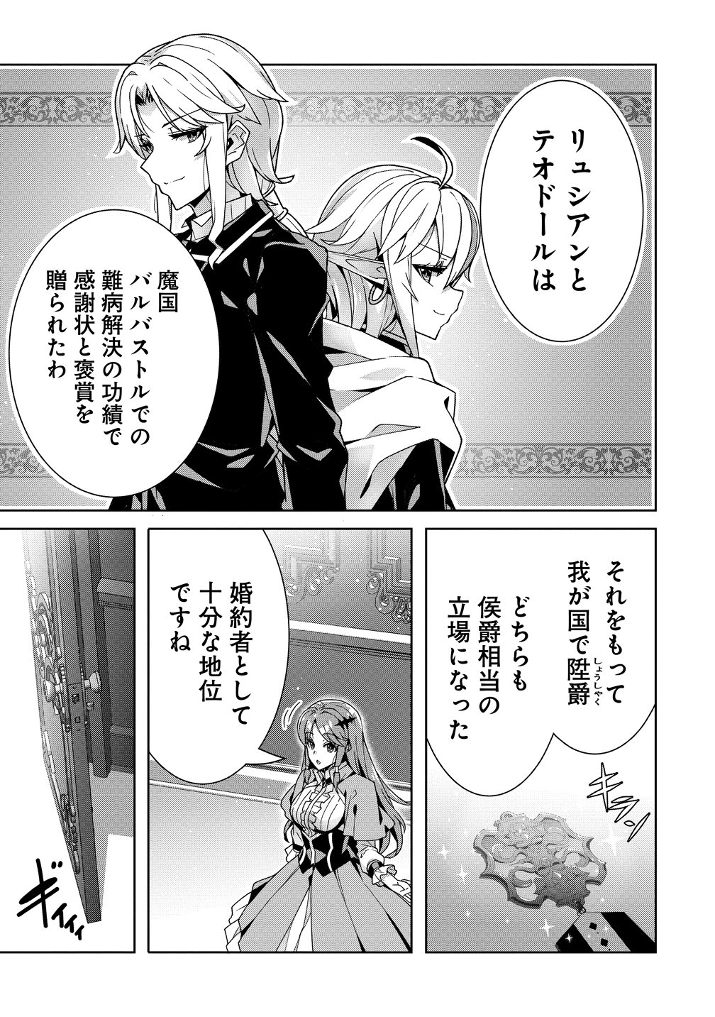 IRANAI AKUYAKU REIJOU, WAGA KUNI DE HIKI TORIMASU WA ～ YUSHUU NA GO REIJOUGATA WO TSUIHOU DA NANTE OROKANA MANE, KUNI WO HOROBOSHIMASHITE YO? ～ Chapter 20.1 page 11 - nihonkuni.com