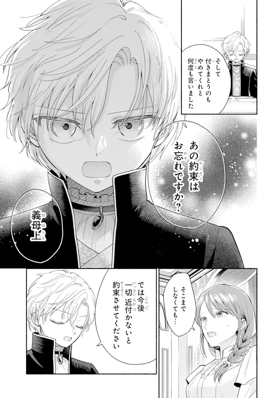 KAMI NO SHINPAN DE YARINAOSHI SASERARETEIMASU ~NIDOME NO JINSEI DE WA TSUMETAKATTA KONYAKUSHA KARA DEKIAISARERU~ Chapter 3.3 page 11 - nihonkuni.com