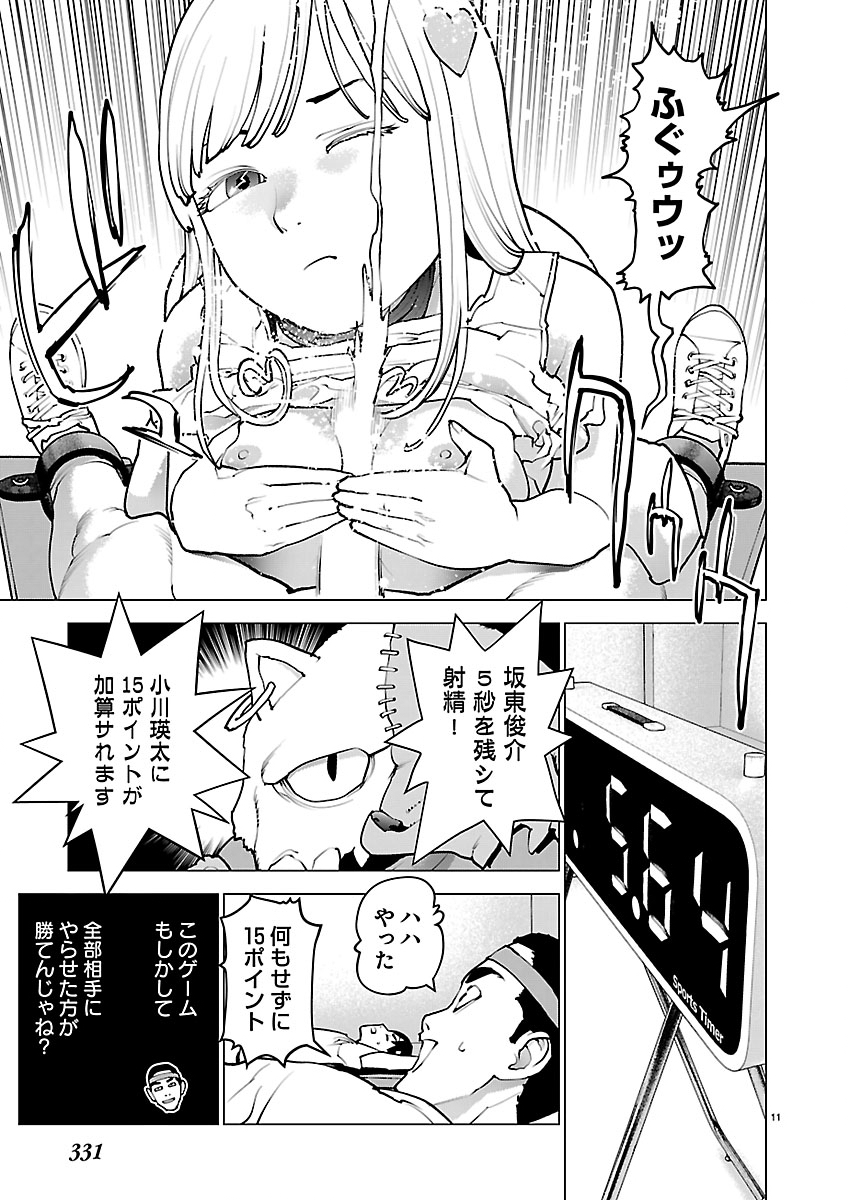 SEISHOKUKI - RAW Chapter 190 page 11 - nihonkuni.com