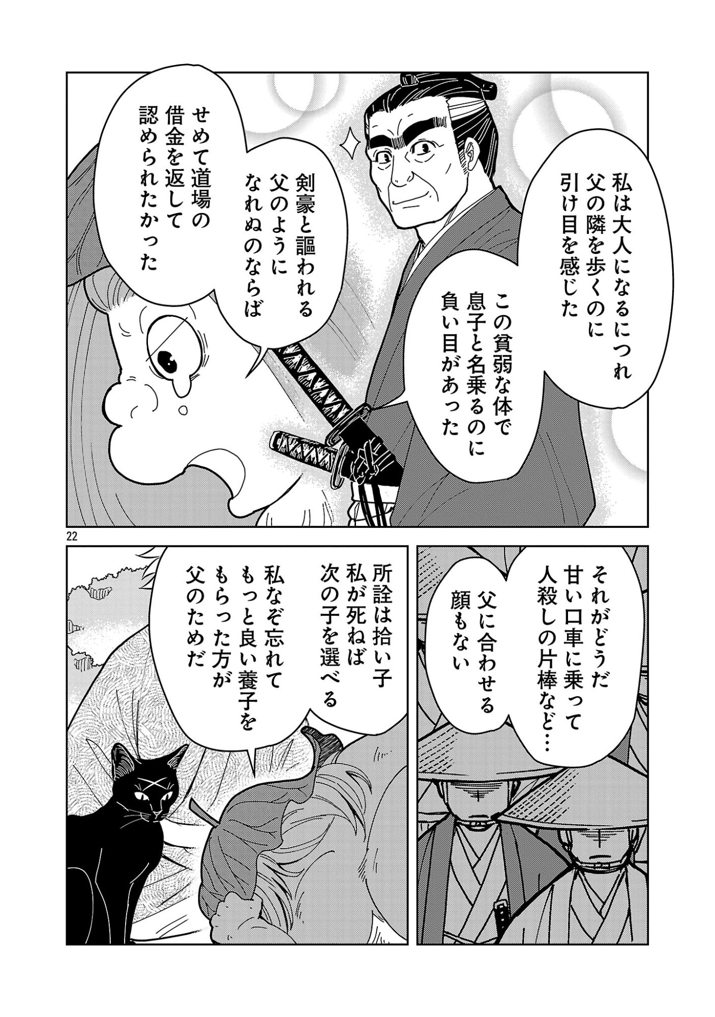 NEKOMATA KUROBEE Chap 7.22 - Pic 11