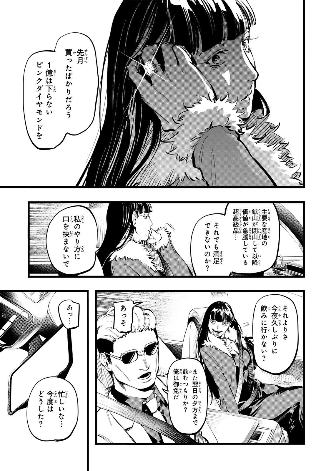KOROSHIYA NO EIGYOU JUTSU Chapter 11 page 11 - nihonkuni.com