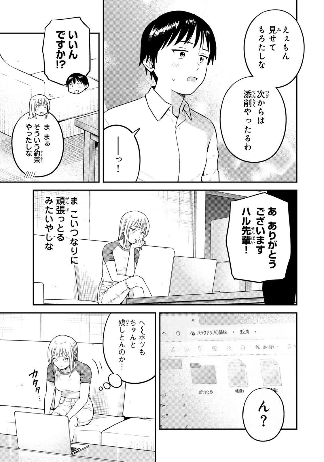FUTSUU NO HON WA ARIMASEN! Chapter 31 page 11 - nihonkuni.com