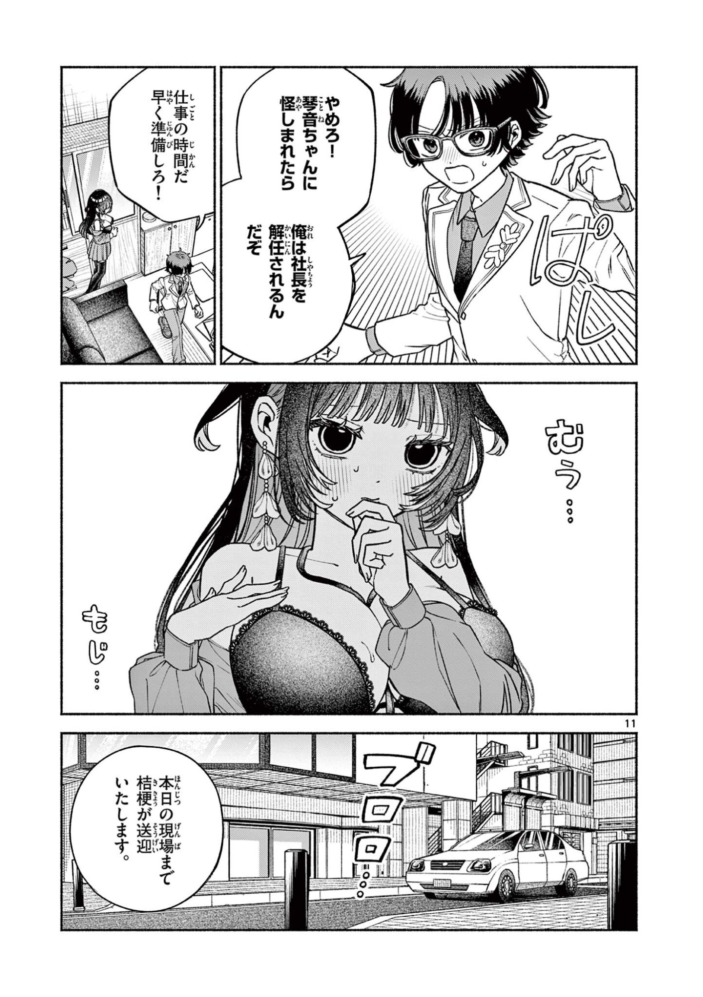 MIYAKURA BOTAN NO SCANDAL Chapter 3 page 11 - nihonkuni.com