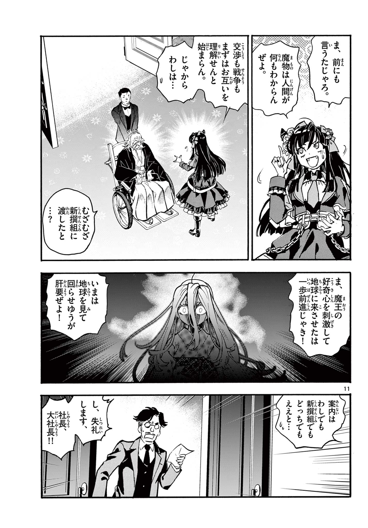KUROGANE NO MABITO Chapter 9 - Page 11