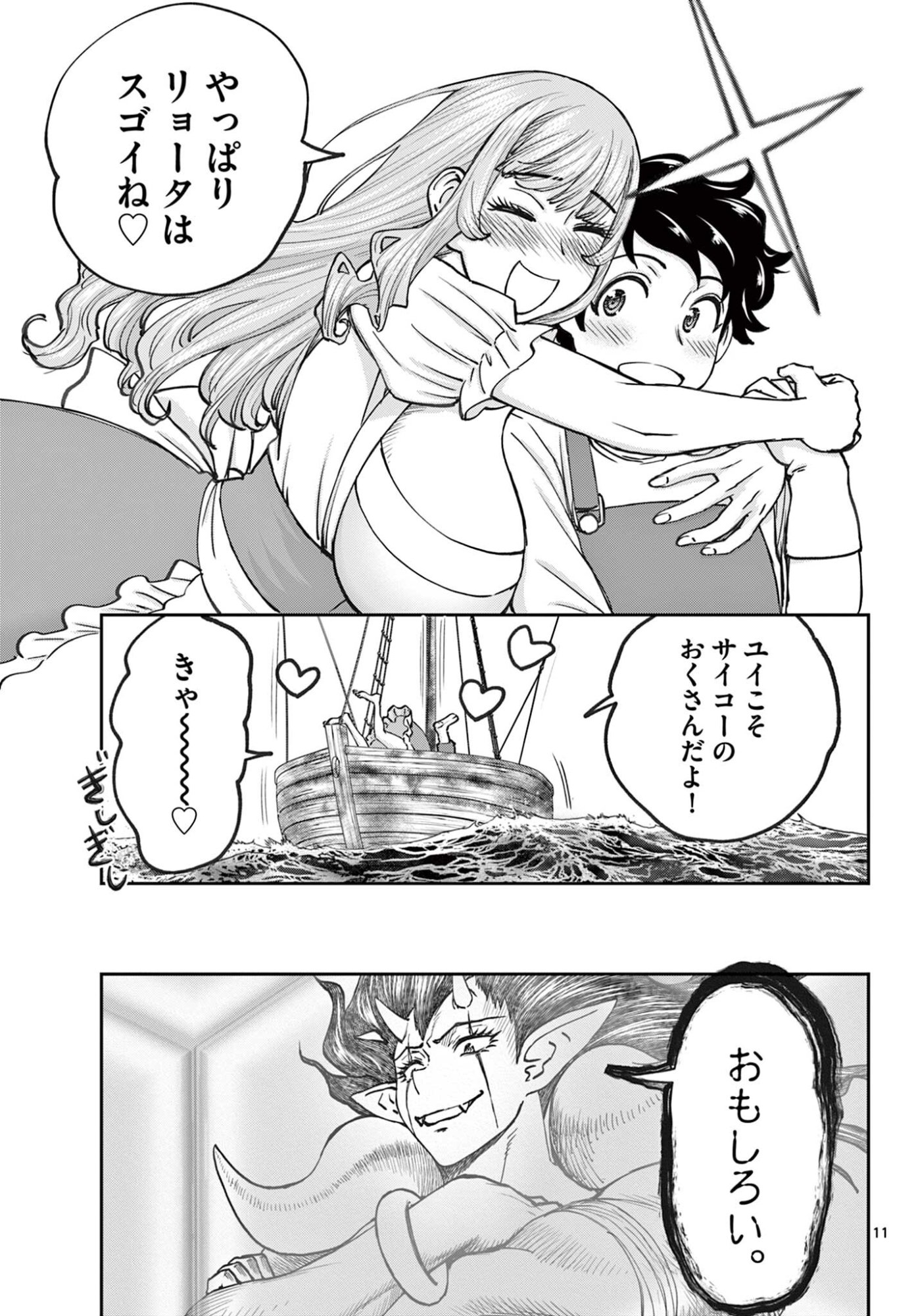 URA DUNGEON OKUSAN - RAW Chap 32 - Pic 11