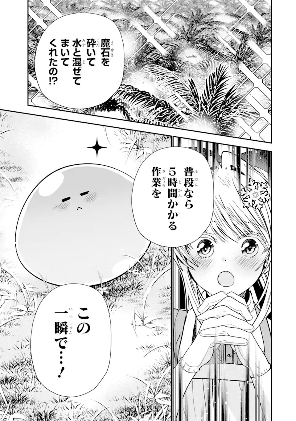 KONYAKUSHA WO SUTETARA, TANOSHII MAHOU GAKKOU NO SEIKATSU WA MATTE IMASHITA! Chapter 5.1 page 11 - nihonkuni.com