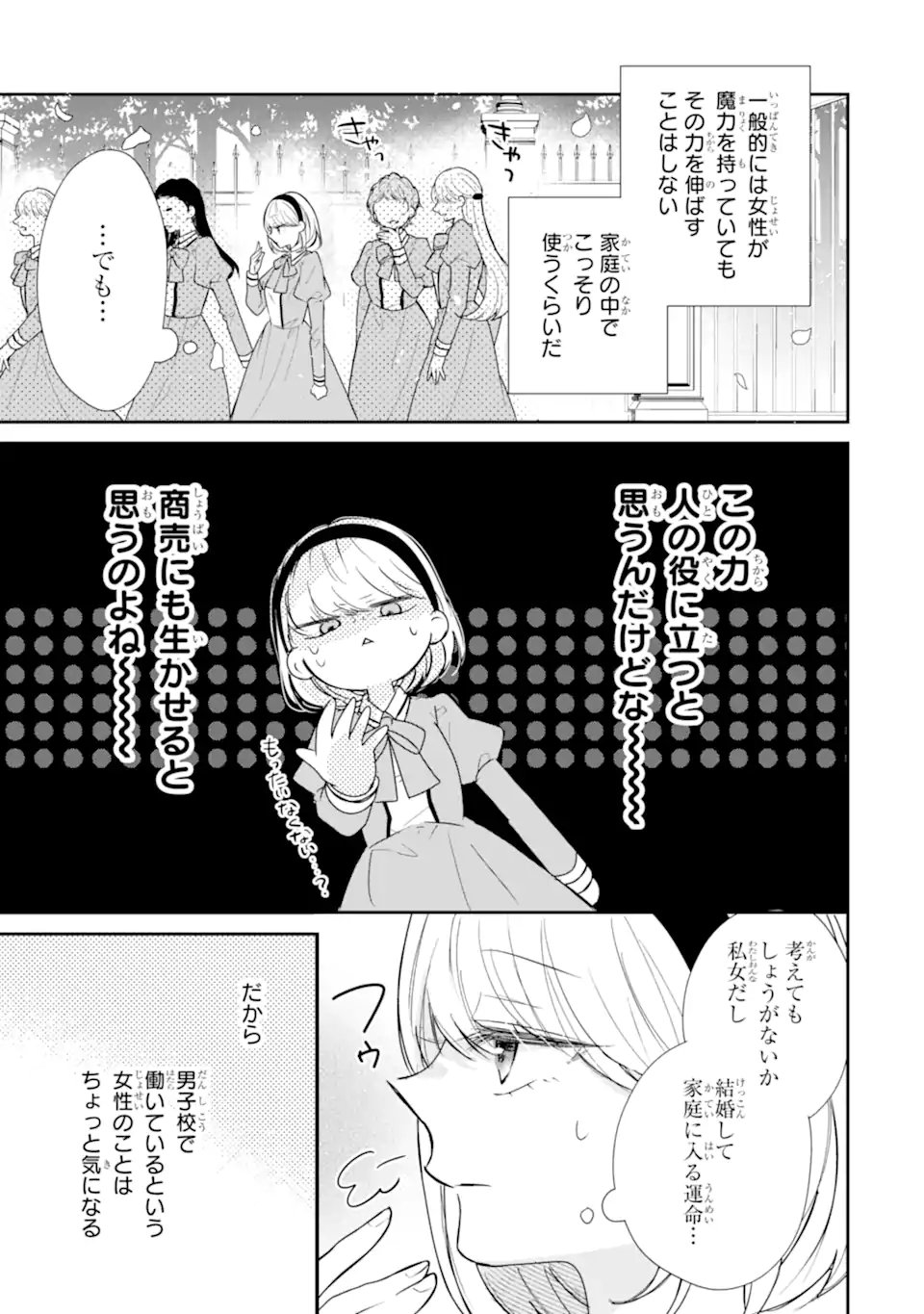 SAIKYOU MAHOU KYOUSHI EMILIA CRANE WA HOHOEMU Chapter 4.1 page 11 - nihonkuni.com