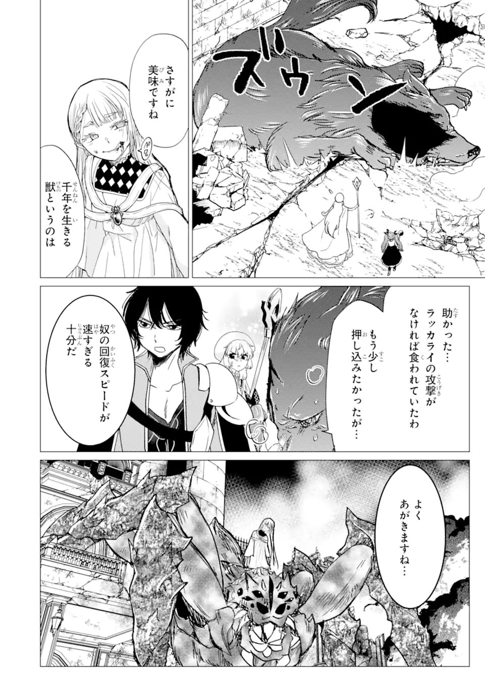 YUUSHA PARTY O TSUIHOU SARETA ORE DA GA, ORE KARA SUDATTE KURETA YOU DE URESHII....... NA NO DE DAI SEIJO, OMAE NI OTTE KITARARETE WA KOMARU NO DA GA? Chapter 60.2 page 11 - nihonkuni.com