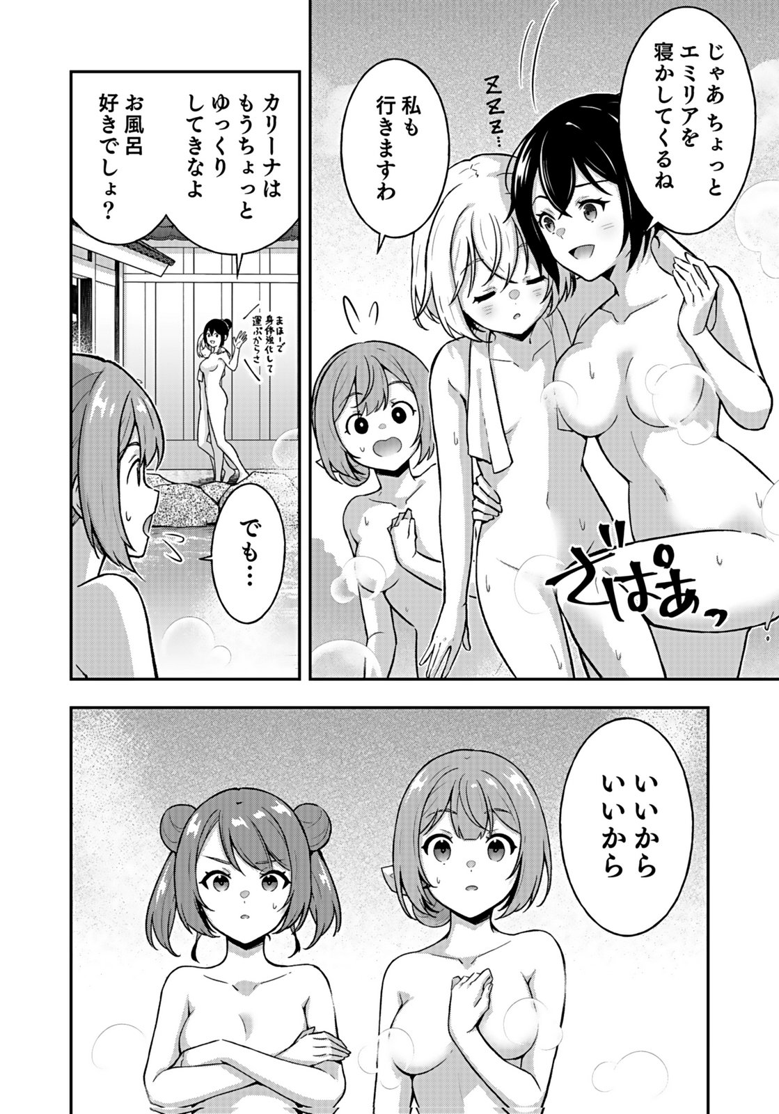 SAIKYOU YUUSHA NO DESHI IKUSEI KEIKAKU Chapter 14 page 18 - nihonkuni.com