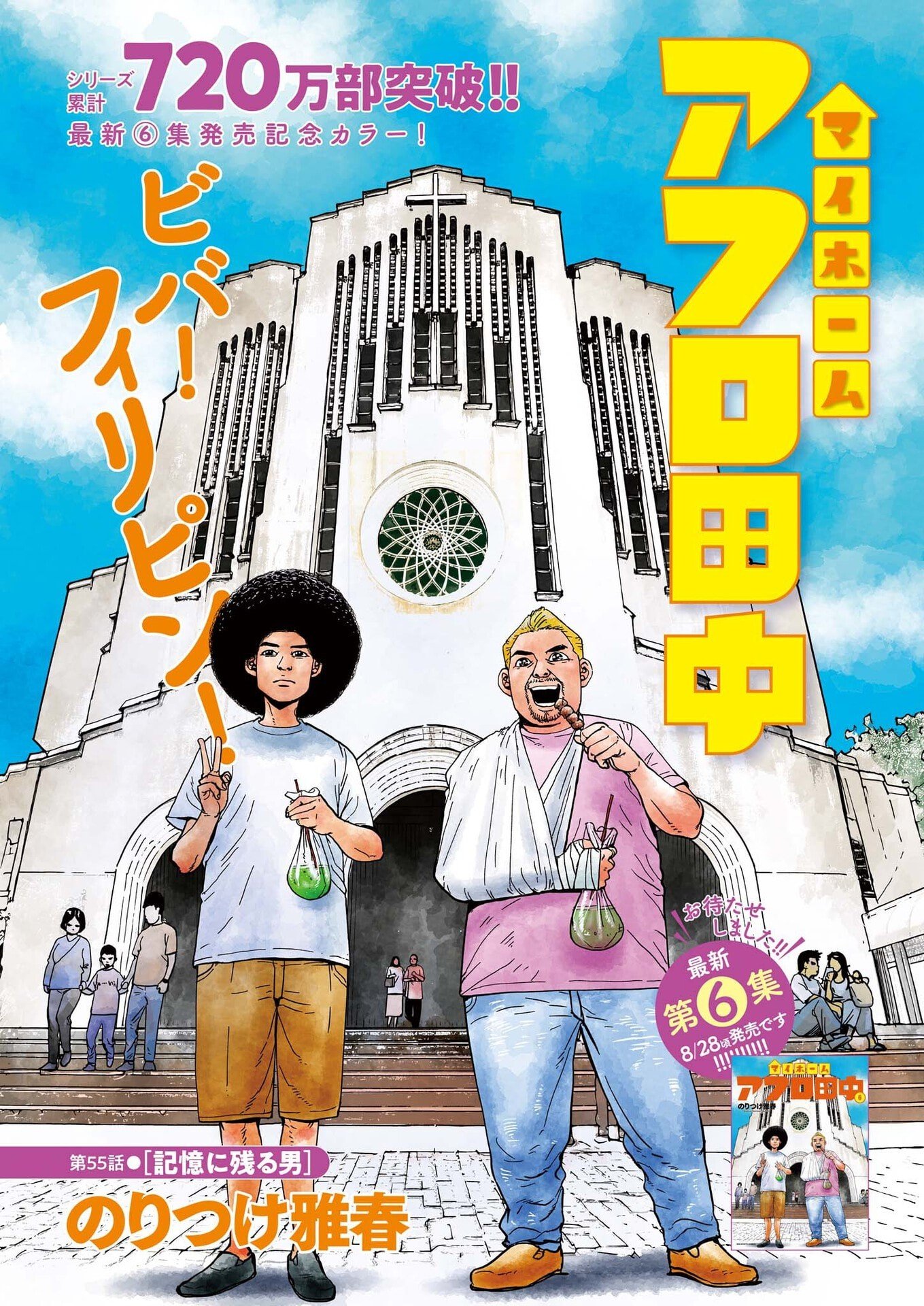 MY HOME AFRO TANAKA Chap 55 - Pic 1