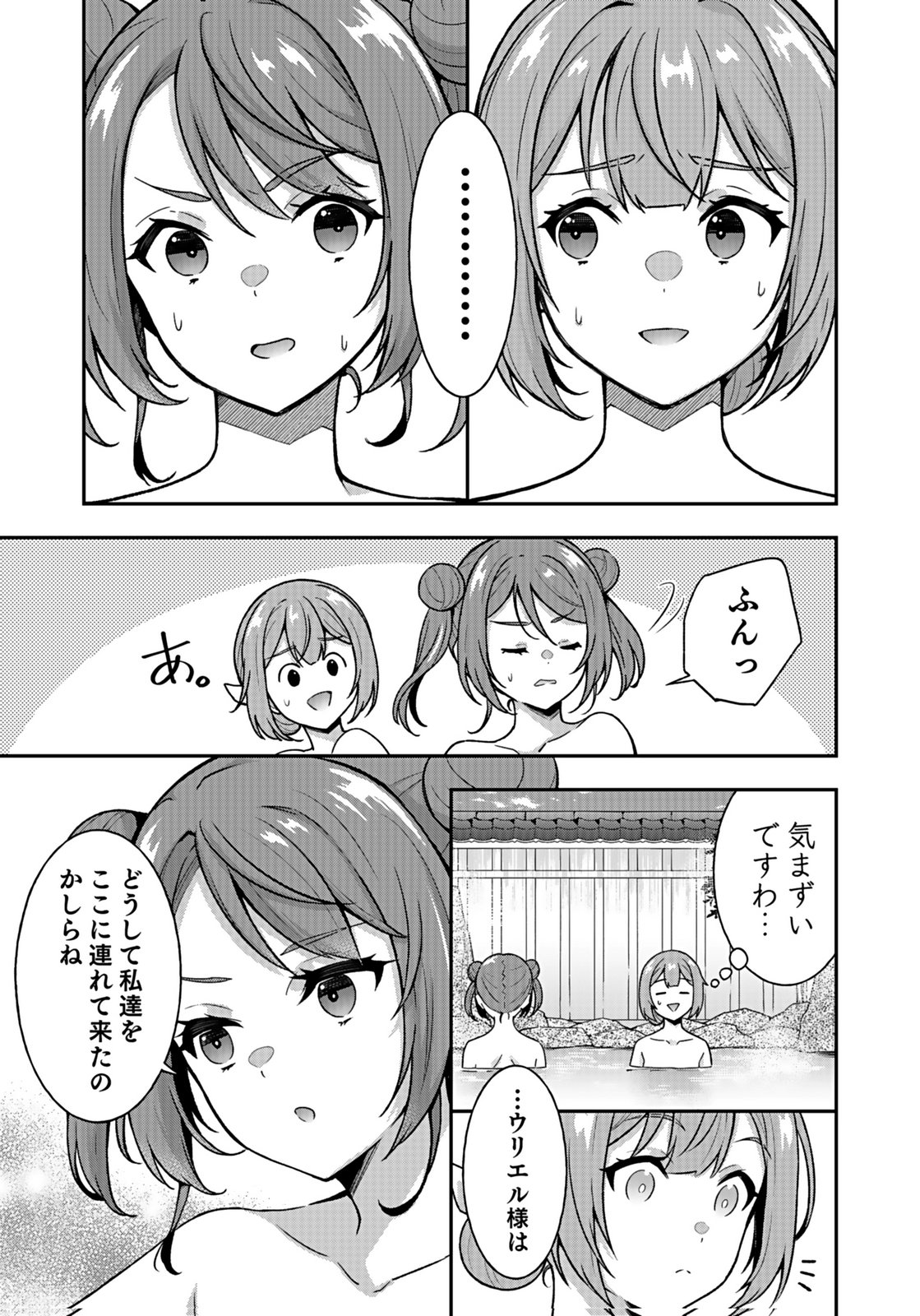 SAIKYOU YUUSHA NO DESHI IKUSEI KEIKAKU Chapter 14 page 19 - nihonkuni.com
