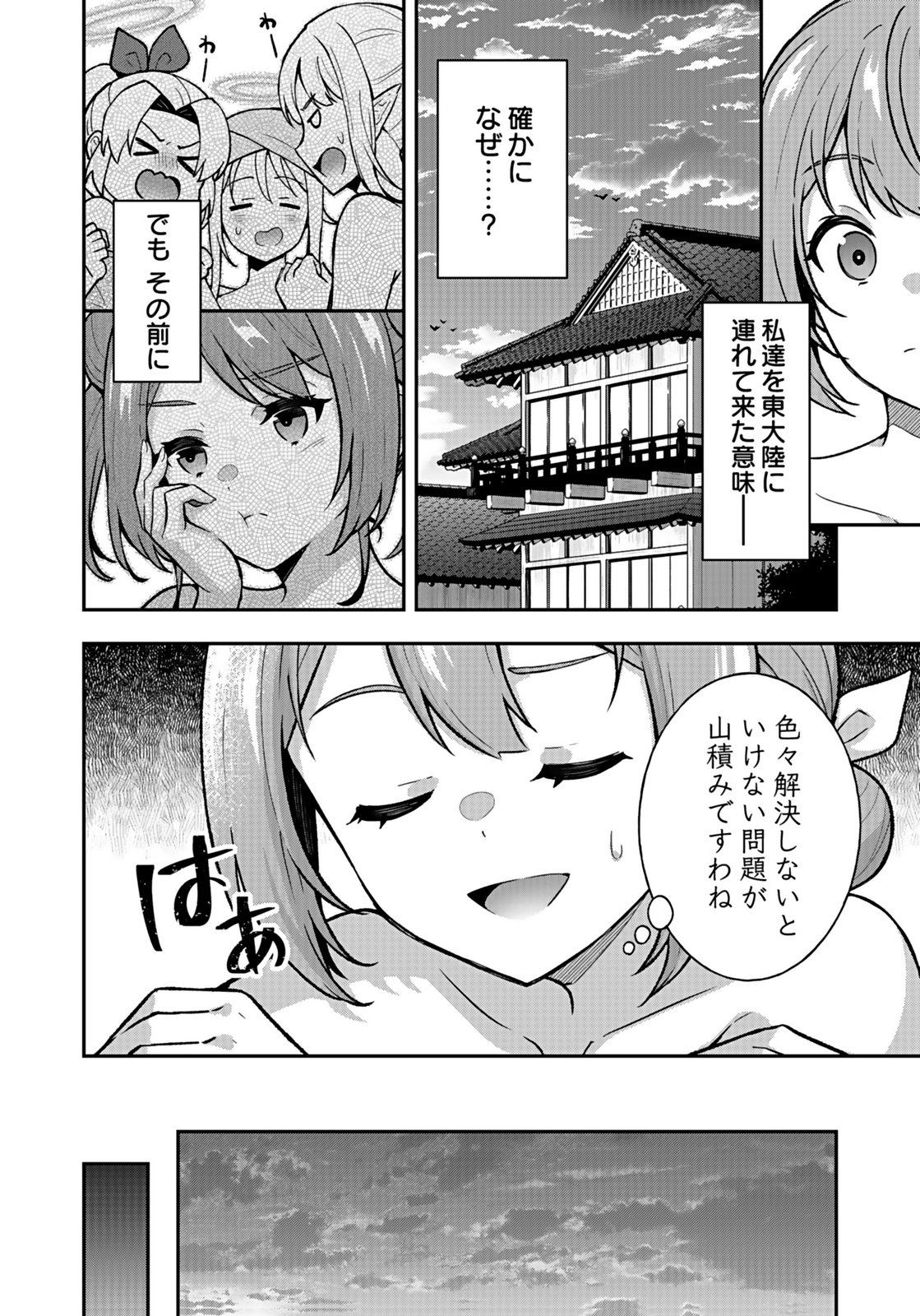 SAIKYOU YUUSHA NO DESHI IKUSEI KEIKAKU Chapter 14 page 20 - nihonkuni.com