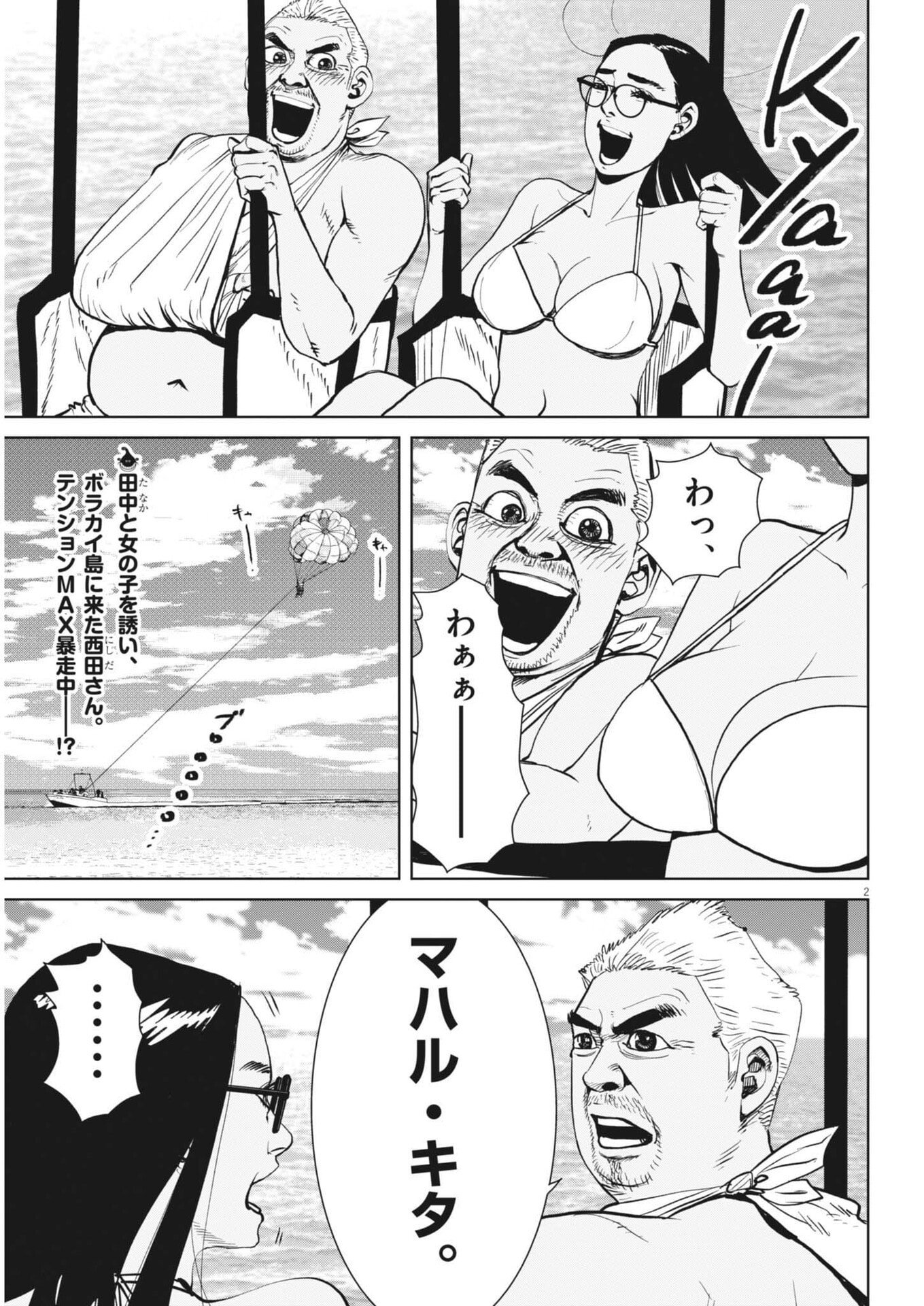 MY HOME AFRO TANAKA Chap 55 - Pic 2