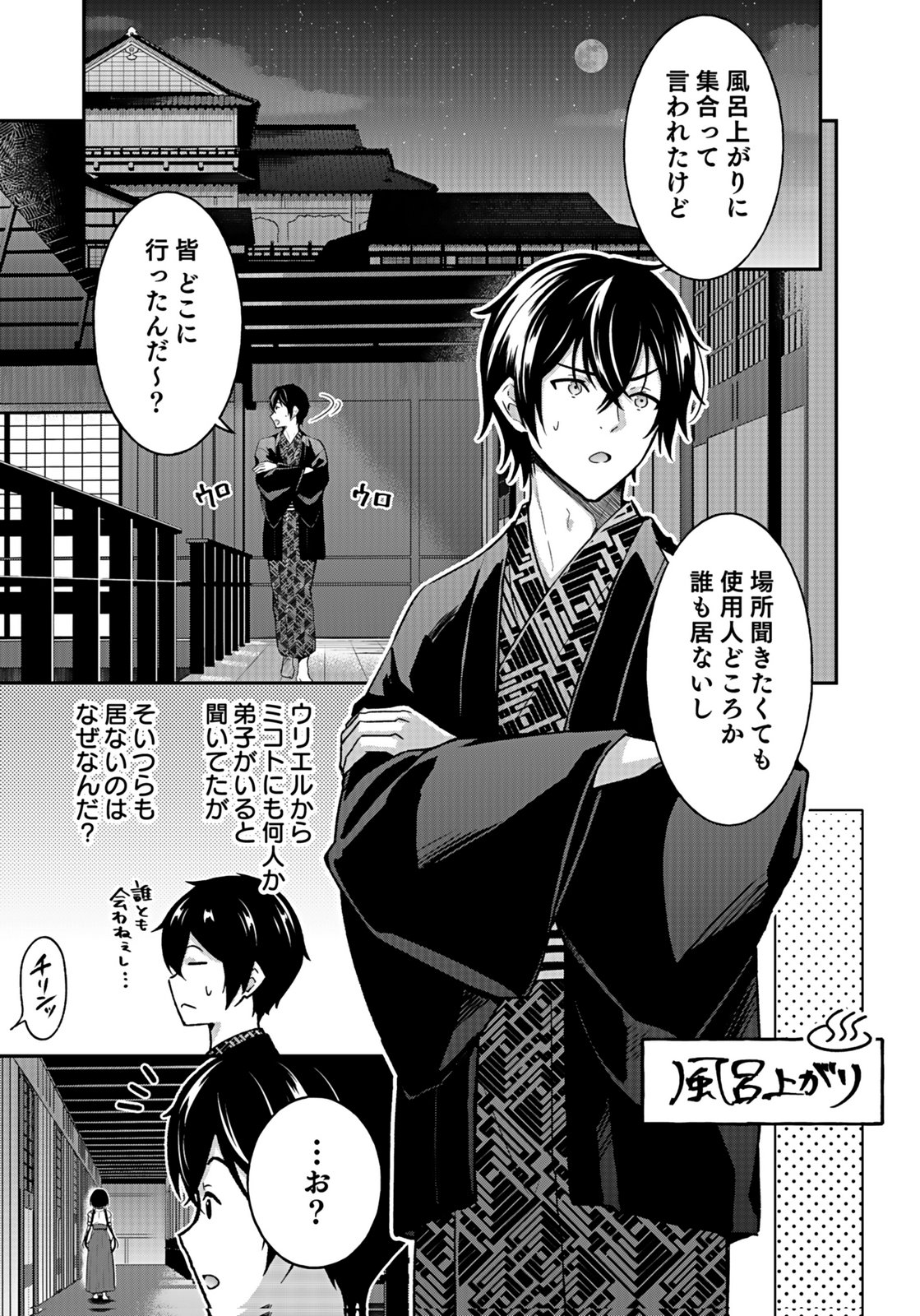 SAIKYOU YUUSHA NO DESHI IKUSEI KEIKAKU Chapter 14 page 21 - nihonkuni.com