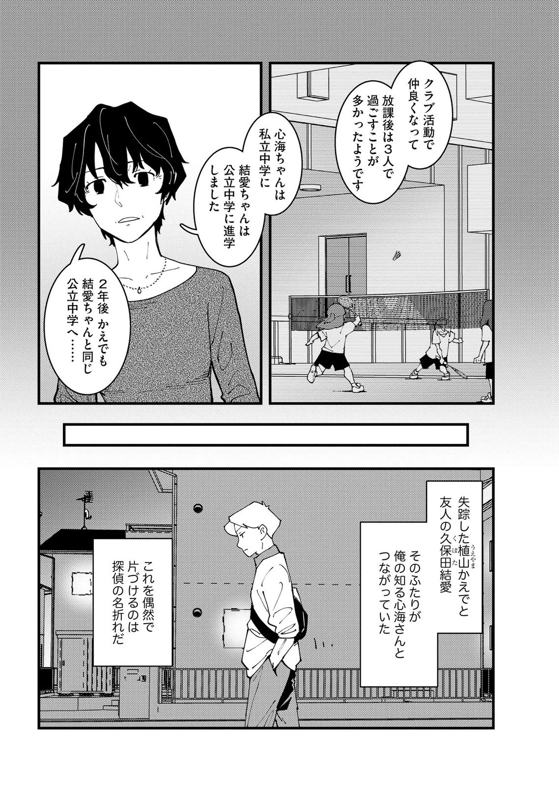 IJOU SHINRI HAN VS MIRAI SHI TANTEI Chapter 30 - Page 2