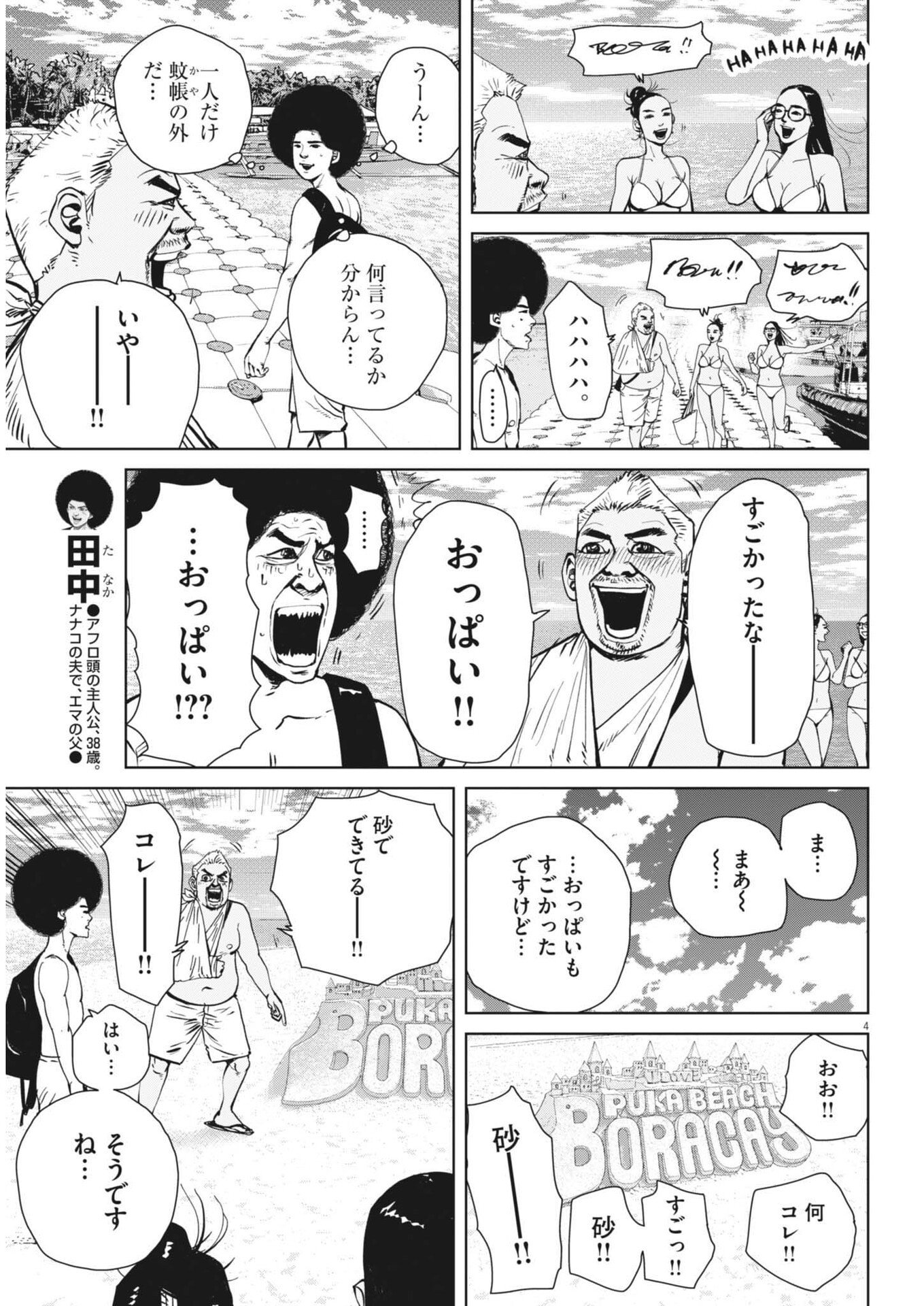 MY HOME AFRO TANAKA Chap 55 - Pic 4