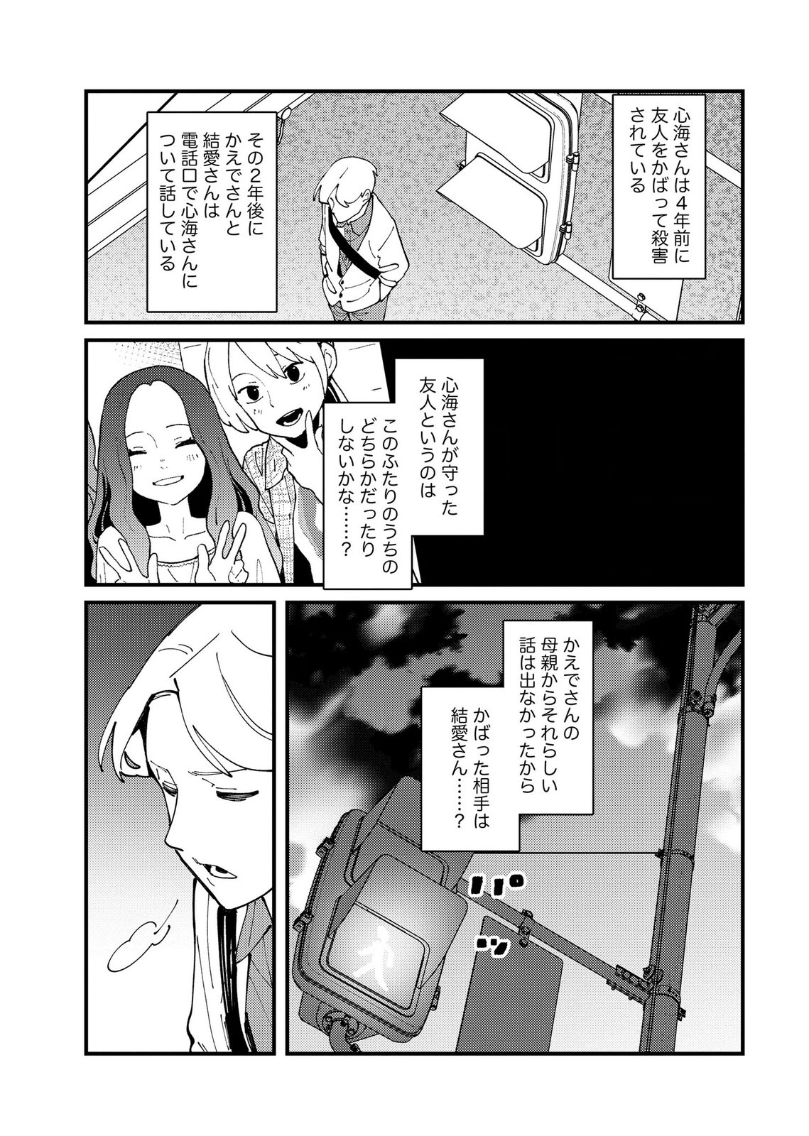 IJOU SHINRI HAN VS MIRAI SHI TANTEI Chapter 30 - Page 3