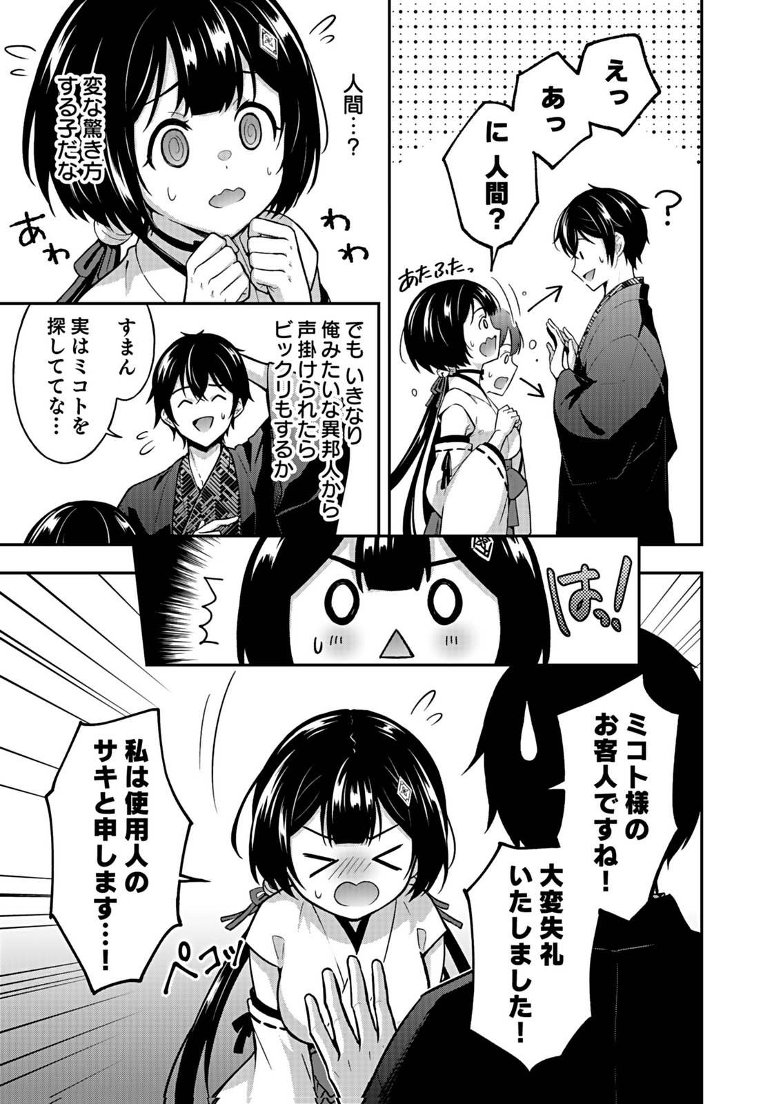 SAIKYOU YUUSHA NO DESHI IKUSEI KEIKAKU Chapter 14 page 23 - nihonkuni.com