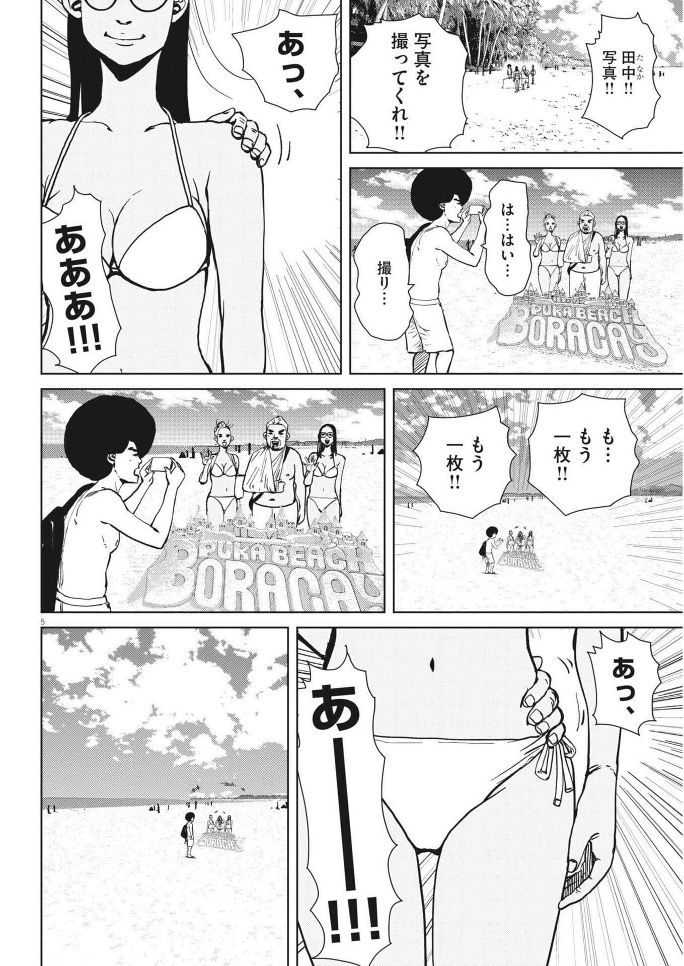 MY HOME AFRO TANAKA Chap 55 - Pic 5