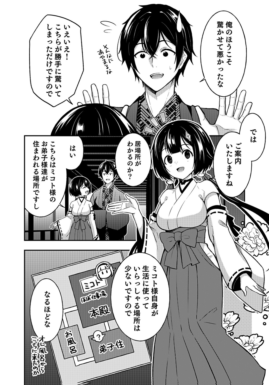 SAIKYOU YUUSHA NO DESHI IKUSEI KEIKAKU Chapter 14 page 24 - nihonkuni.com