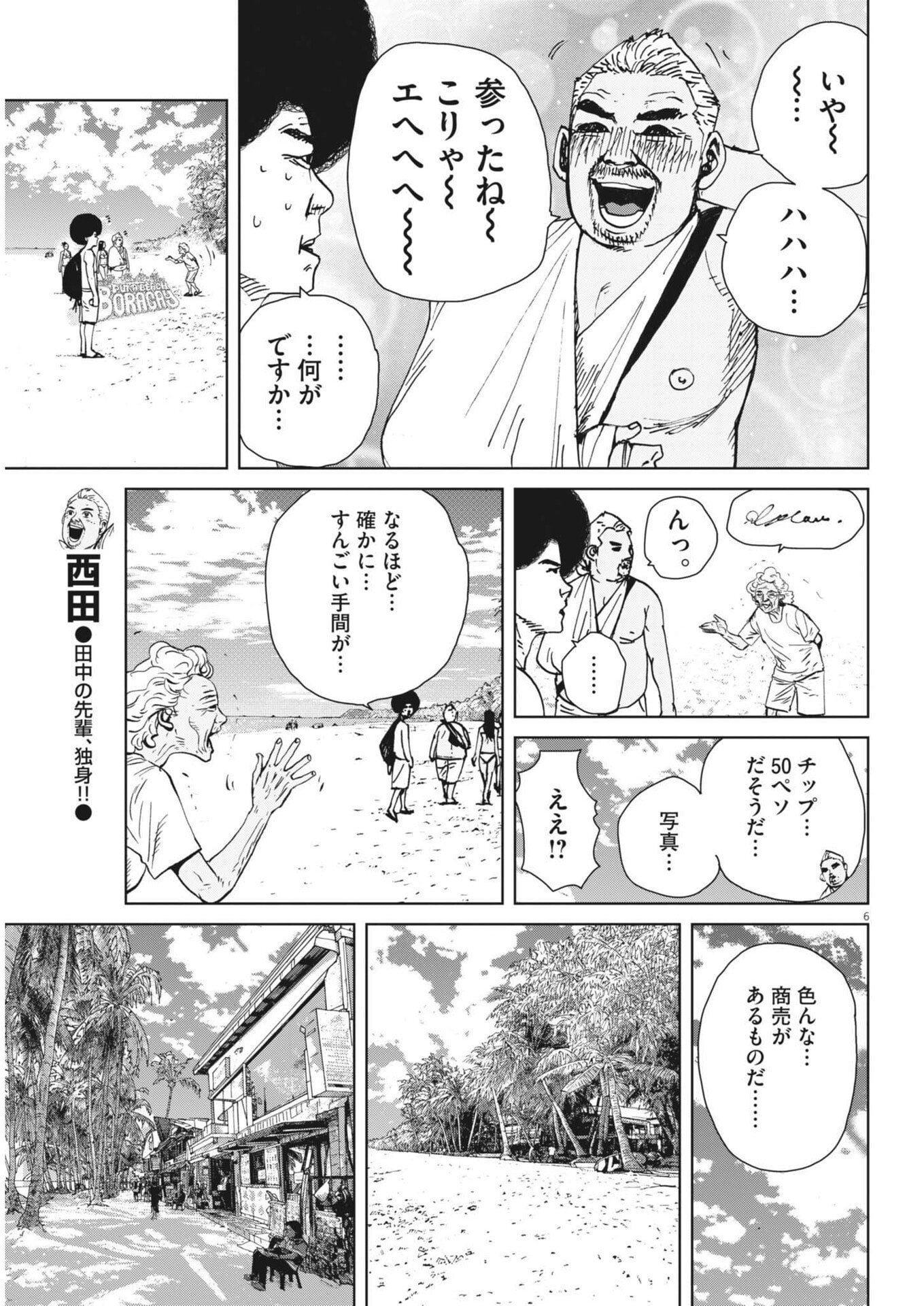 MY HOME AFRO TANAKA Chap 55 - Pic 6