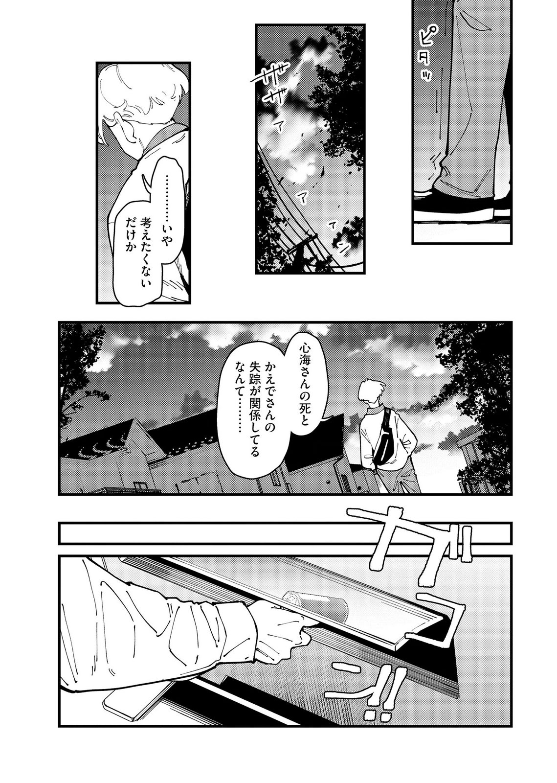 IJOU SHINRI HAN VS MIRAI SHI TANTEI Chapter 30 - Page 5