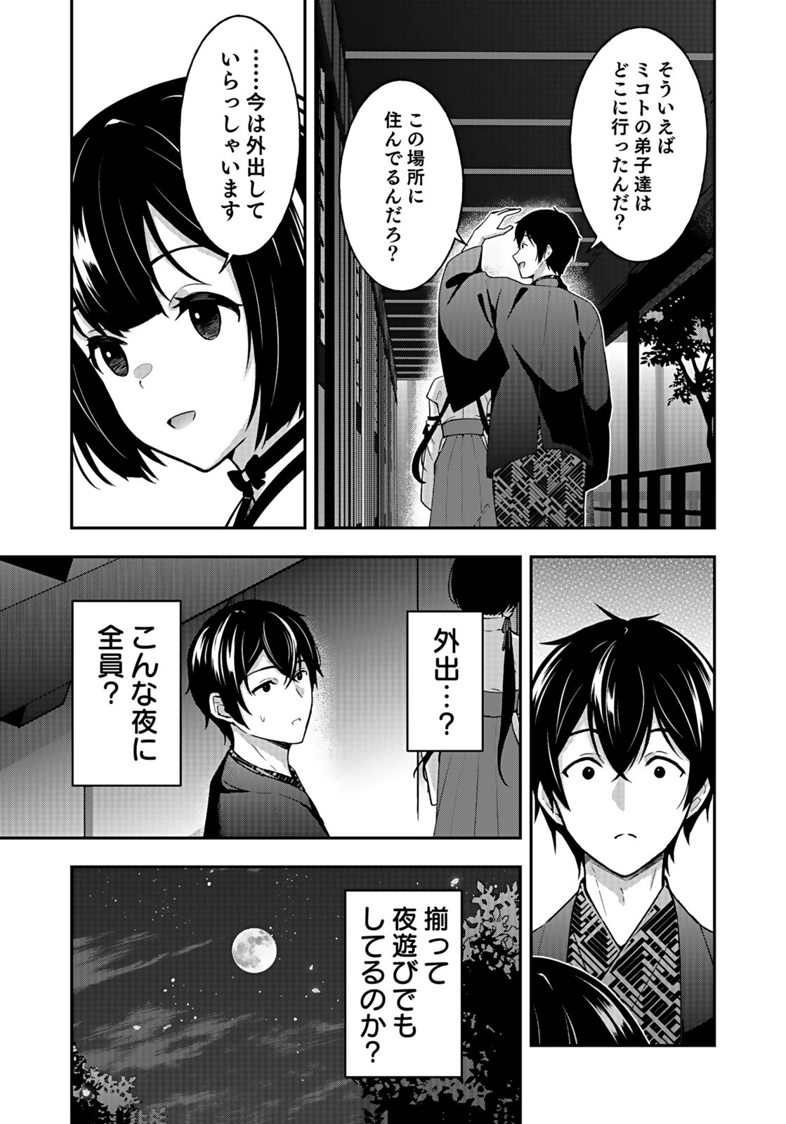 SAIKYOU YUUSHA NO DESHI IKUSEI KEIKAKU Chapter 14 page 25 - nihonkuni.com