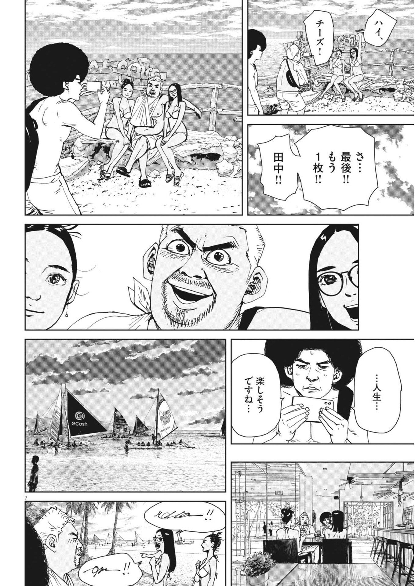 MY HOME AFRO TANAKA Chap 55 - Pic 7