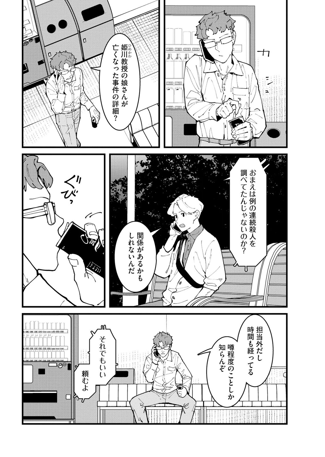 IJOU SHINRI HAN VS MIRAI SHI TANTEI Chapter 30 - Page 6