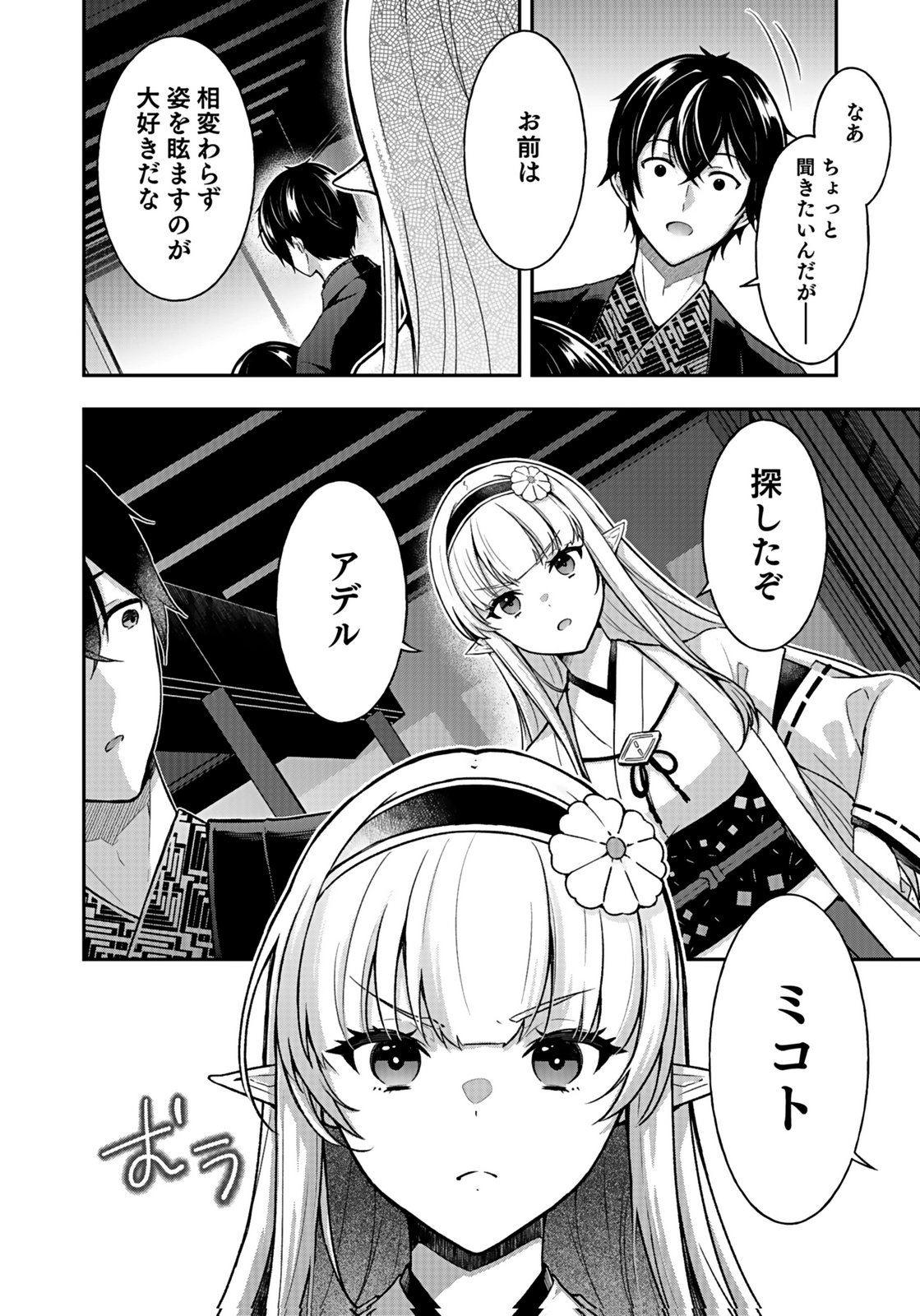 SAIKYOU YUUSHA NO DESHI IKUSEI KEIKAKU Chapter 14 page 26 - nihonkuni.com