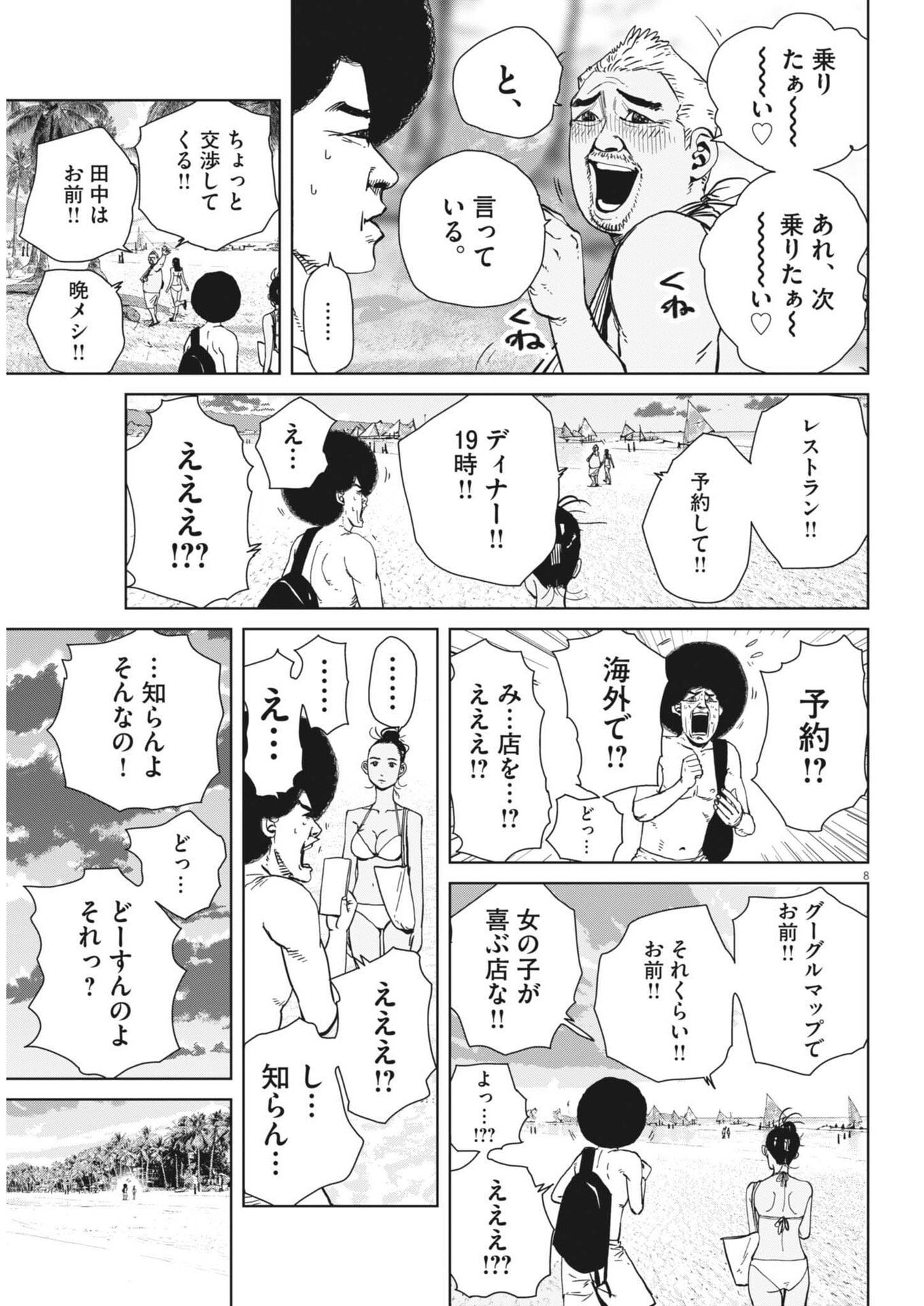 MY HOME AFRO TANAKA Chap 55 - Pic 8