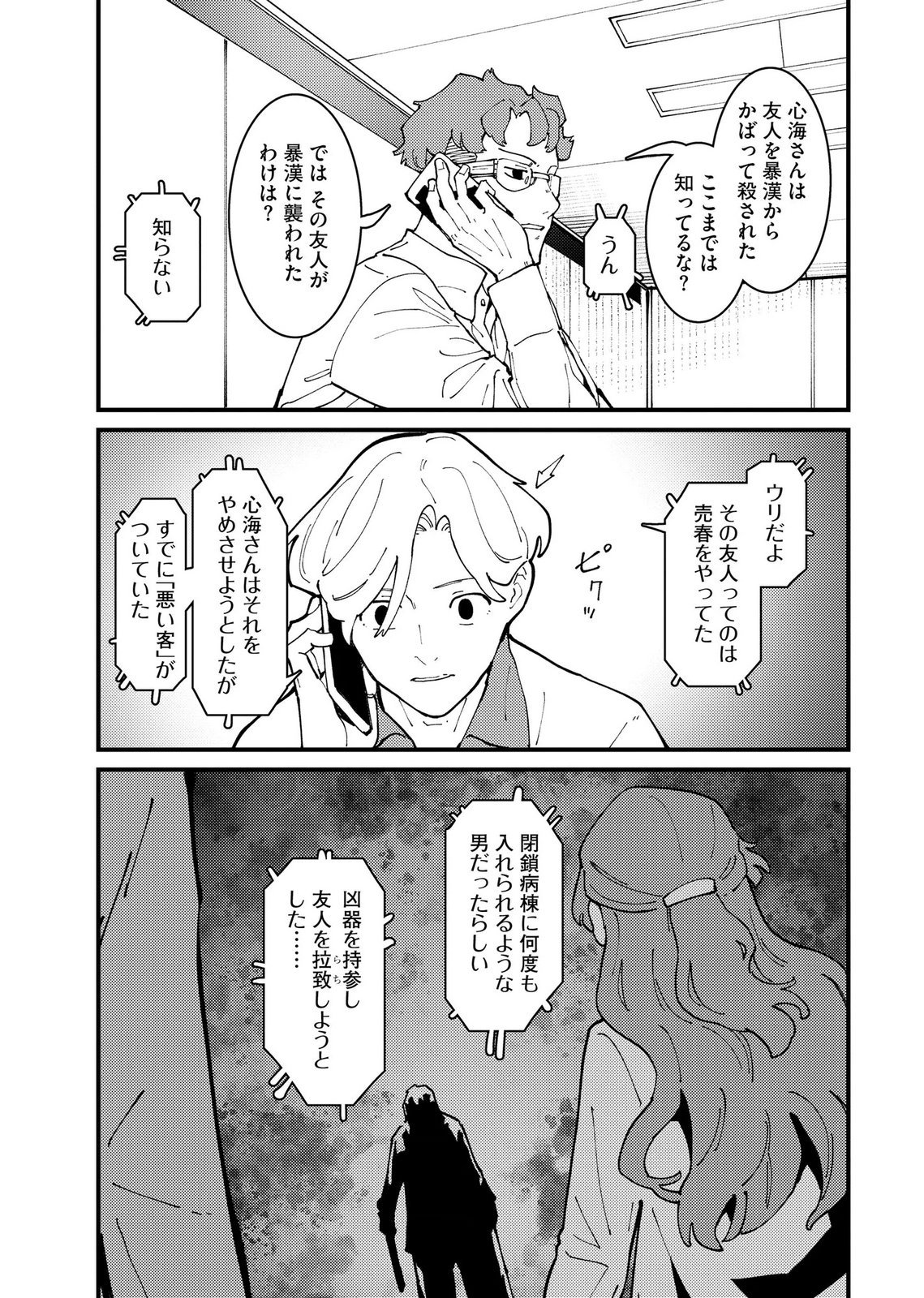 IJOU SHINRI HAN VS MIRAI SHI TANTEI Chapter 30 - Page 7