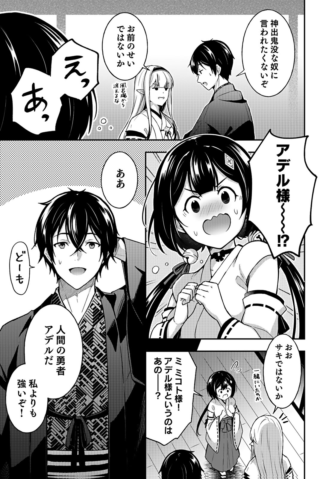 SAIKYOU YUUSHA NO DESHI IKUSEI KEIKAKU Chapter 14 page 27 - nihonkuni.com