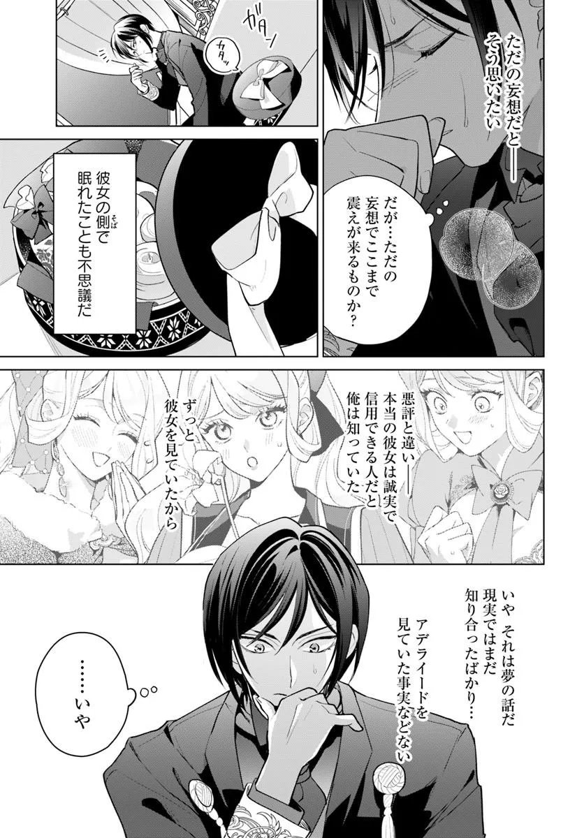 WATAKUSHI NI KOI SHITE KUDASAI! ~LOOP NIKAIME NO AKUYAKU REIJOU DESU GA HAMETSU KAIHI NO TAME "YUWAKU" SHIMASU~ RAW Chapter 13.2 page 12 - nihonkuni.com