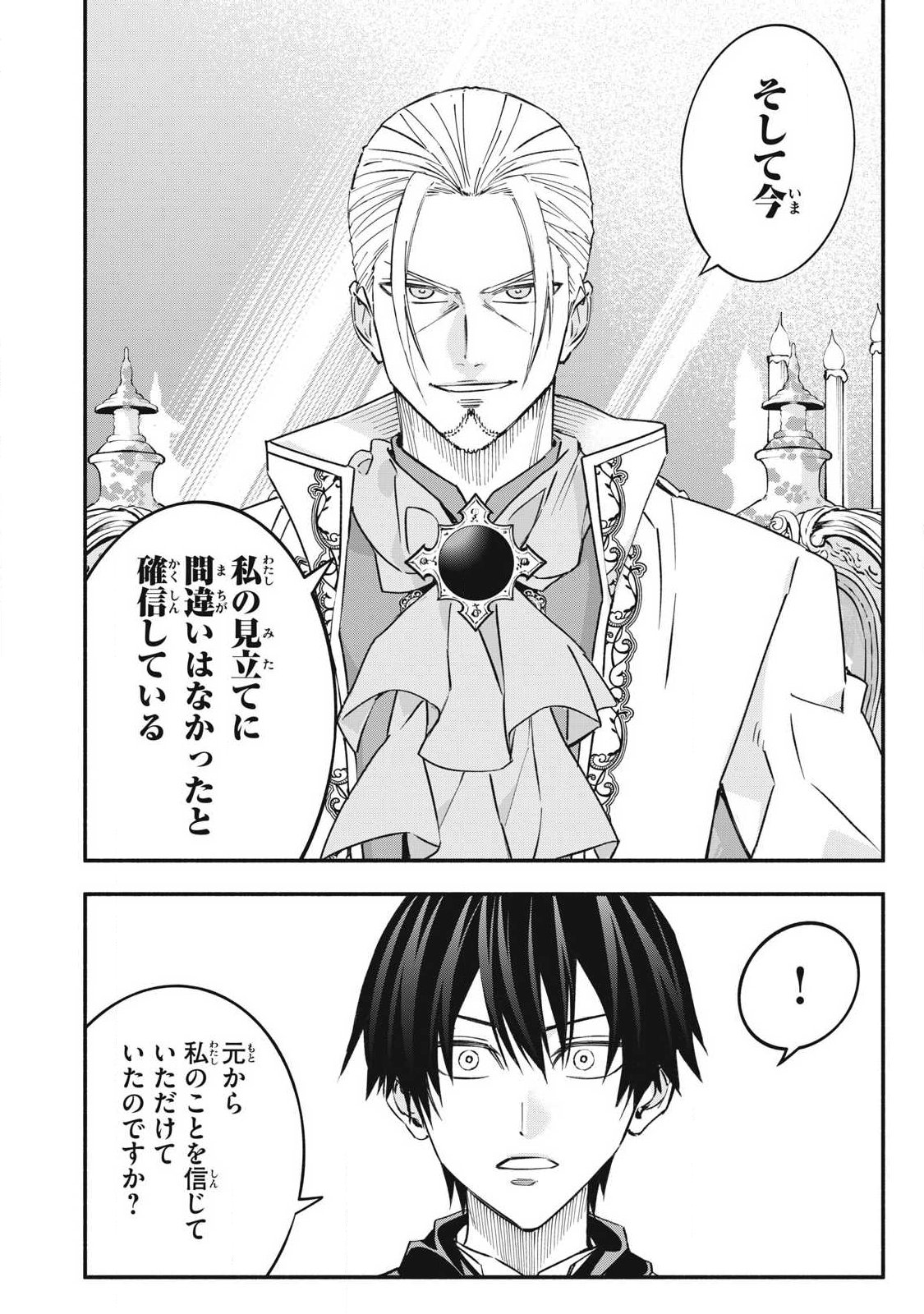 GEEMU CHUUBAN DE SHINU AKUYAKU KIZOKU NI TENSEI SHITA NODE, HAZURE SKILL "TAME" WO KUSHI SHITE SAIKYOU WO MEZASHITE MITA Chapter 68 page 12 - nihonkuni.com