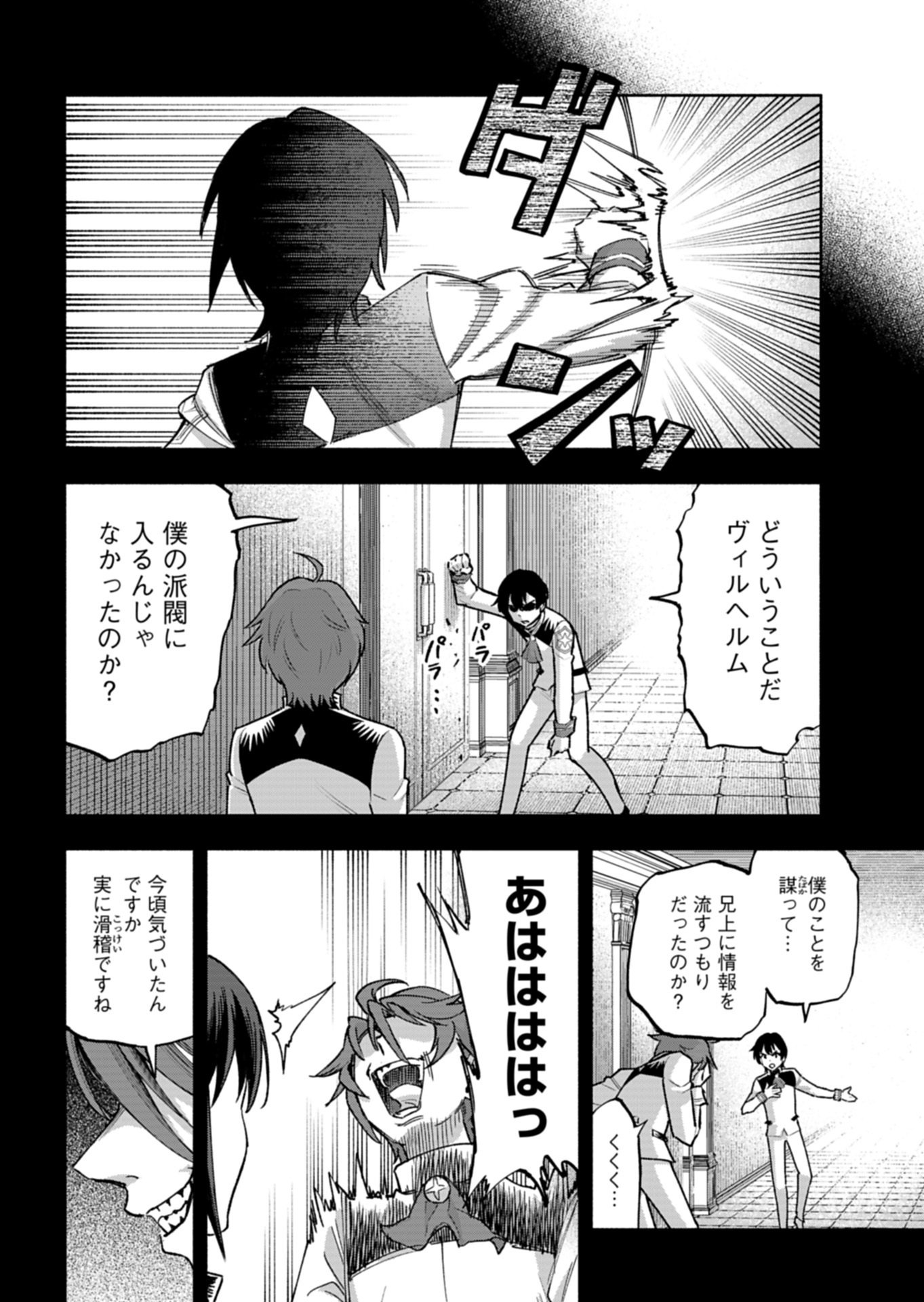 TADA NO MURABITO NO BOKU GA, SANHYAKUNEN MAE NO BOUKUN OUJI NI TENSEI SHITESHIMAIMASHITA: ZENSEI NO CHISHIKI DE ANSATSU FURAGU WO KAIHI SHITE, ODAYAKA NI IKINOKORIMASU Chap 17.1 - Pic 12