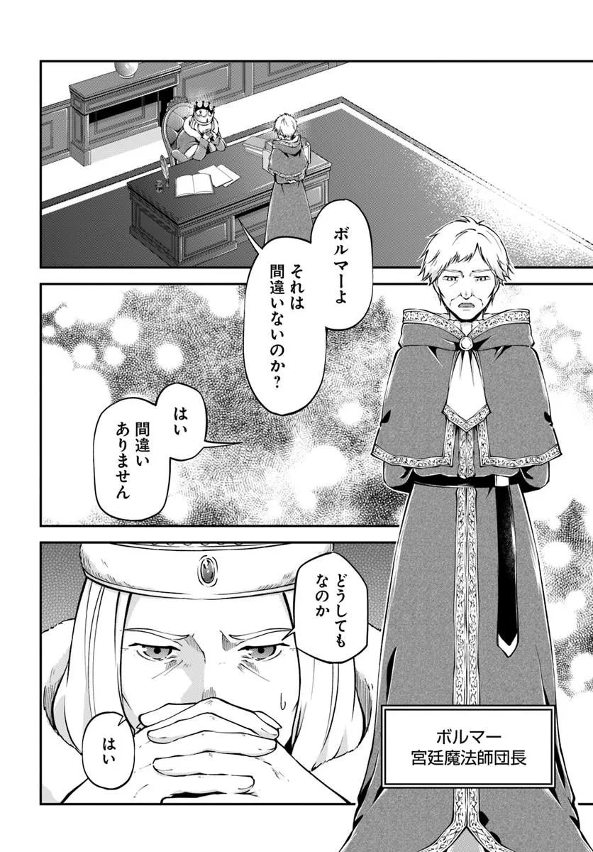 CLASSMATE WA ISEKAI TENI NA NONI WATASHI WA ISEKAI TENSEI Chapter 13 page 12 - nihonkuni.com