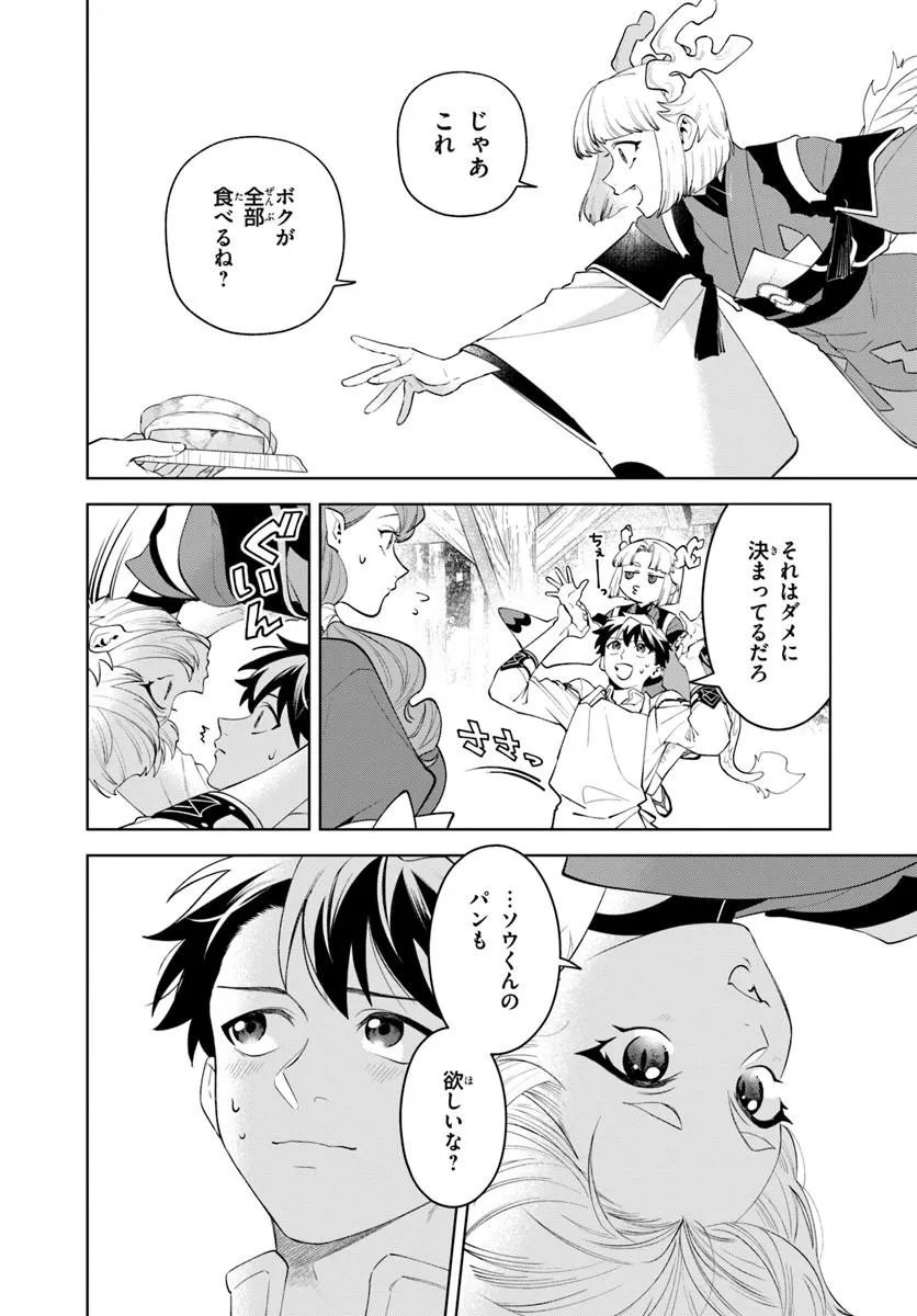 ISEKAI NO SUMIKKO DE KAITEKI MONOZUKURI SEIKATSU - MEGAMI-SAMA NO KURETA KOUBOU WA CHOTTO YARISUGI SEINOU DATTA Chapter 29.2 page 12 - nihonkuni.com