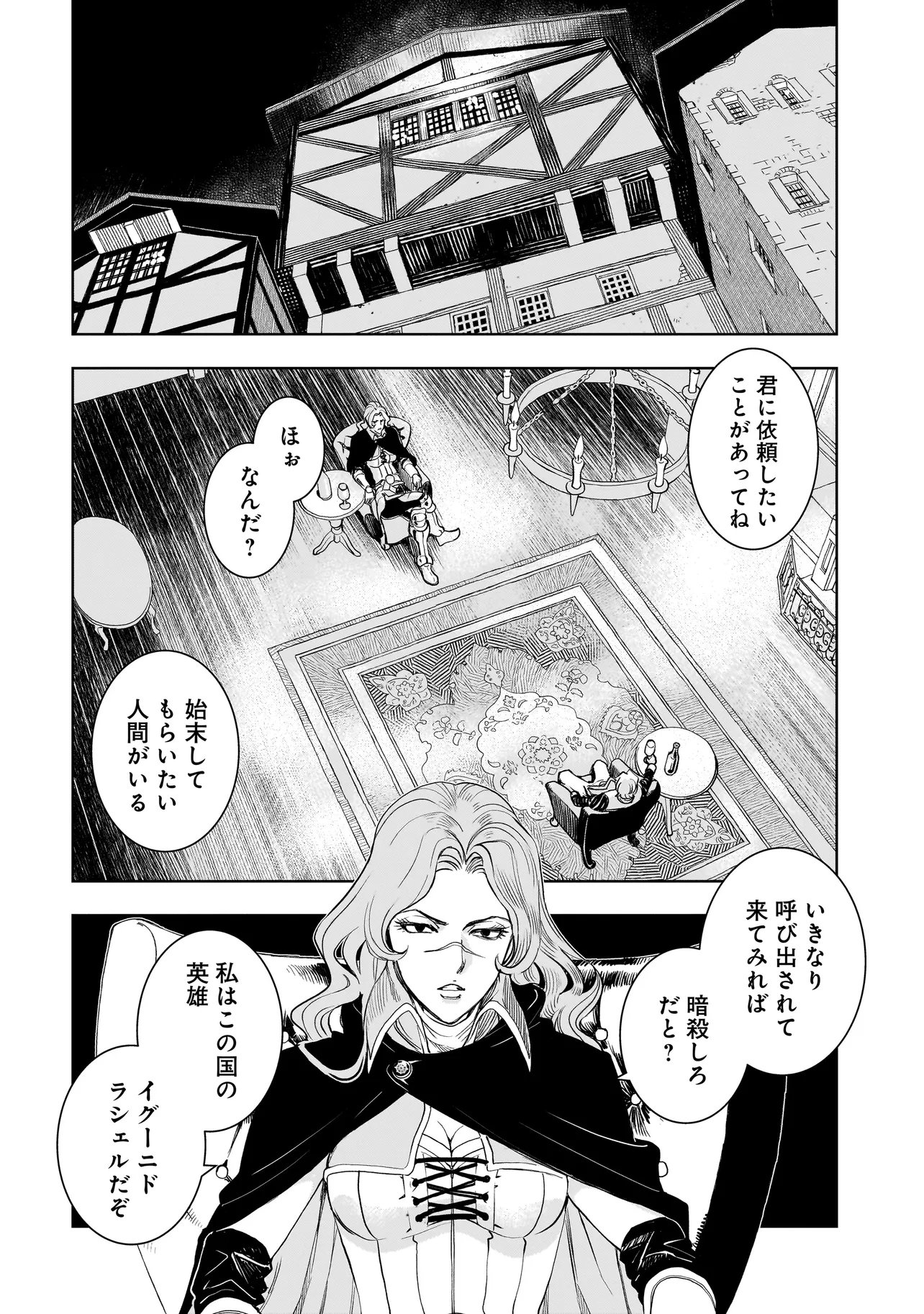 TSUIHOU REIJOU, CRAFT SHINAGARA CAMPING CAR DE ISEKAI WO TABI SHIMASU Chapter 6.2 page 12 - nihonkuni.com