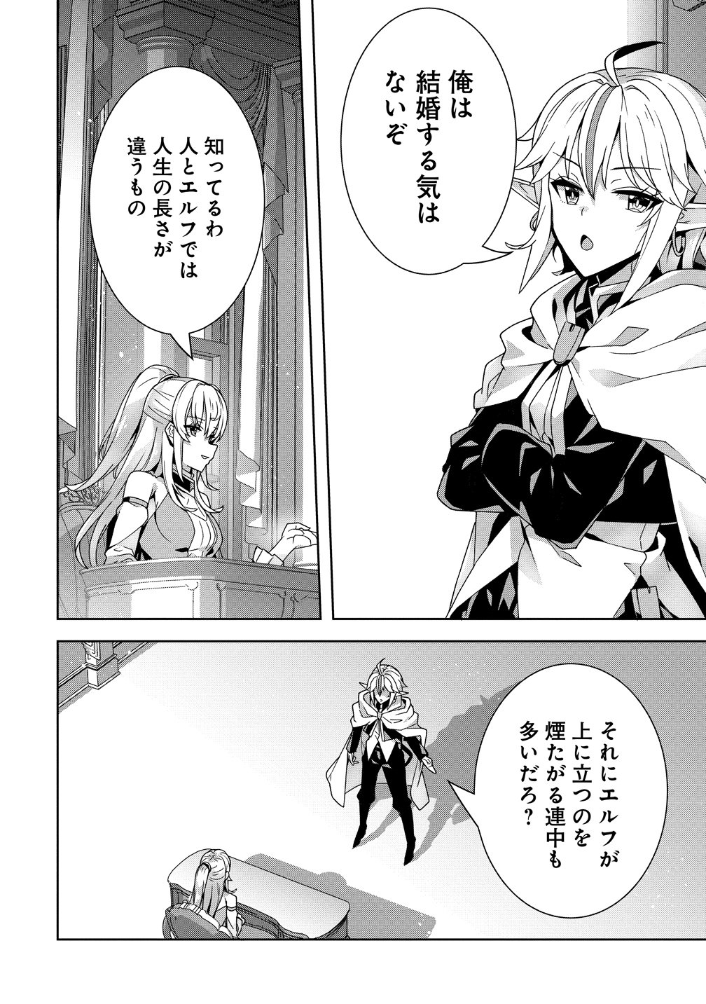 IRANAI AKUYAKU REIJOU, WAGA KUNI DE HIKI TORIMASU WA ～ YUSHUU NA GO REIJOUGATA WO TSUIHOU DA NANTE OROKANA MANE, KUNI WO HOROBOSHIMASHITE YO? ～ Chapter 20.1 page 12 - nihonkuni.com