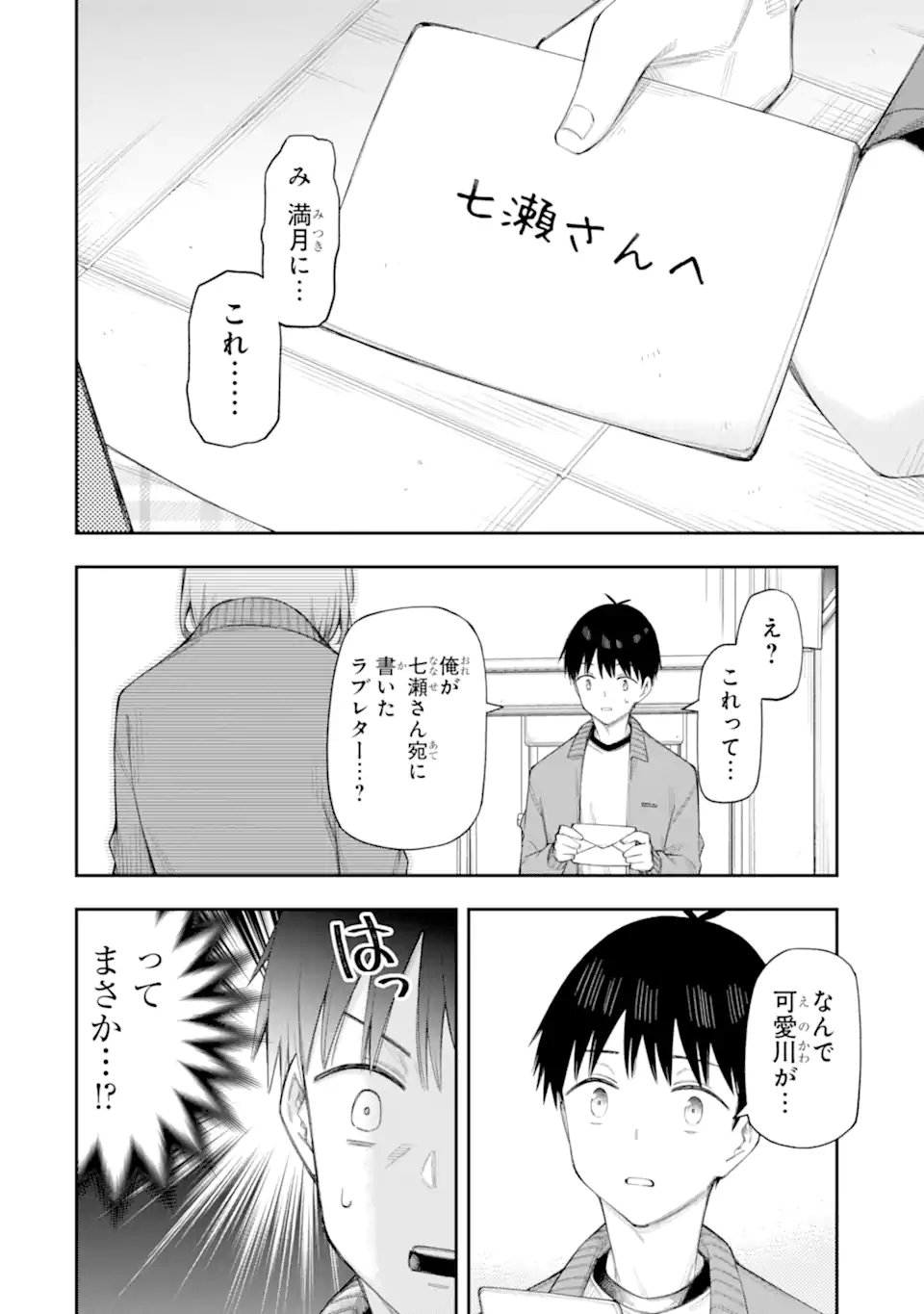 RENAI NO JUGYOU Chapter 18.1 page 12 - nihonkuni.com