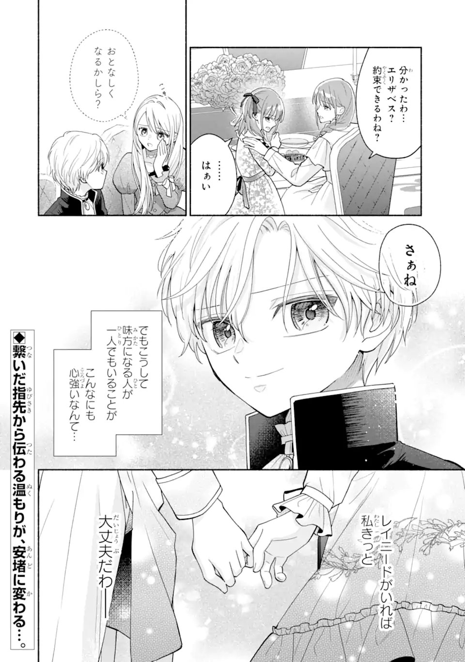 KAMI NO SHINPAN DE YARINAOSHI SASERARETEIMASU ~NIDOME NO JINSEI DE WA TSUMETAKATTA KONYAKUSHA KARA DEKIAISARERU~ Chapter 3.3 page 12 - nihonkuni.com